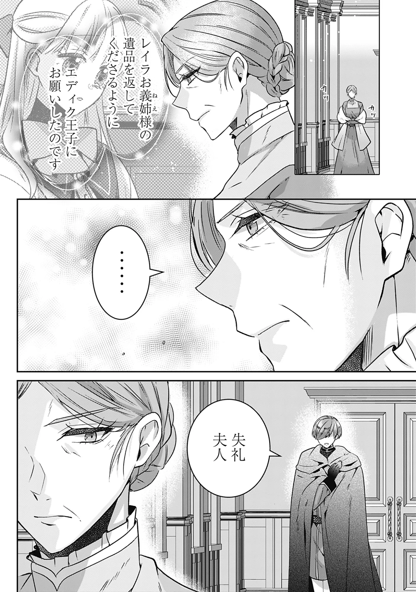 Kago no Naka no Ryuu Seijo - Shiitagerareta Hakushaku Reijou wa, Kyou mo Dekiaisareteimasu Chapter 21 33ページ