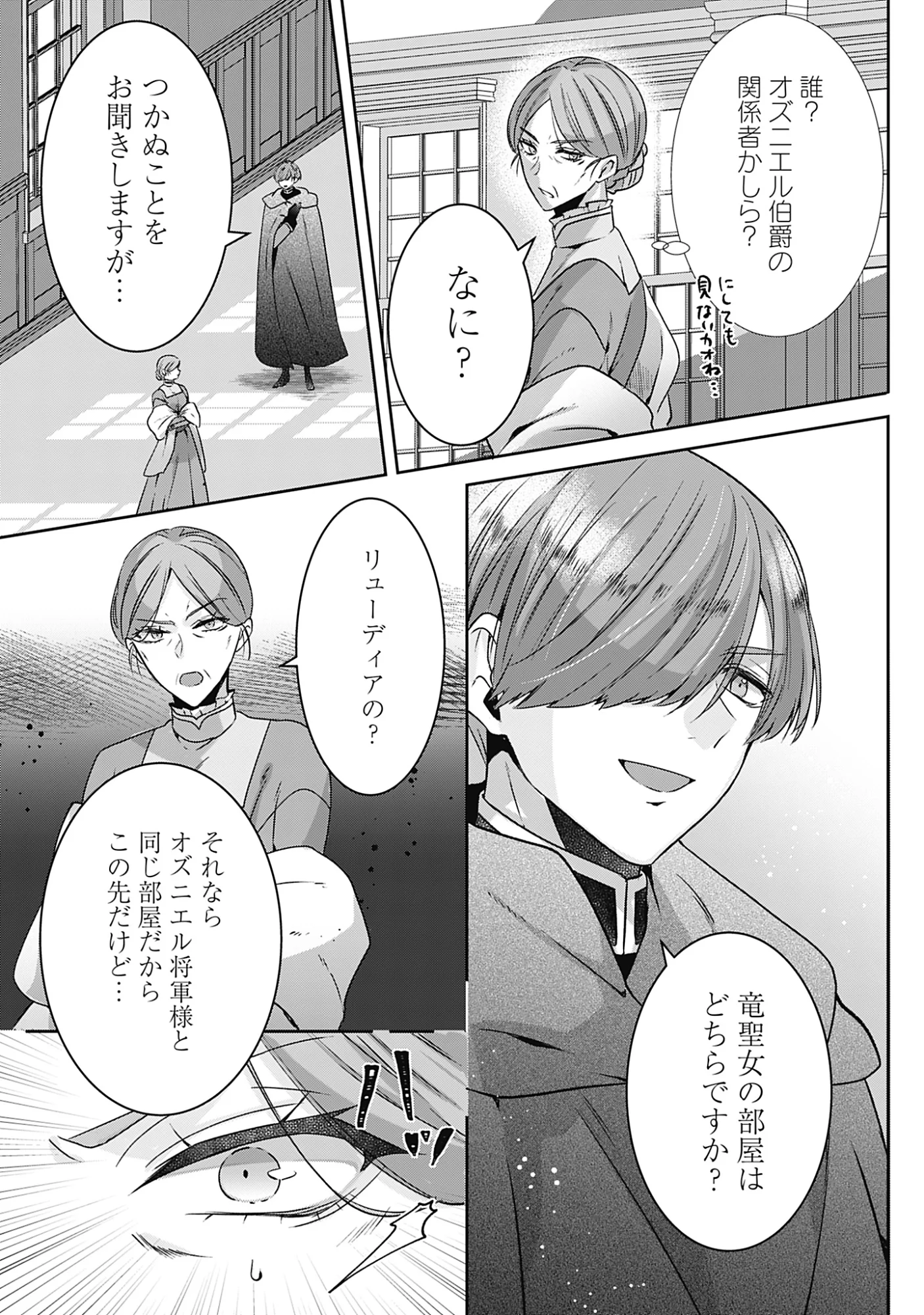 Kago no Naka no Ryuu Seijo - Shiitagerareta Hakushaku Reijou wa, Kyou mo Dekiaisareteimasu Chapter 21 34ページ