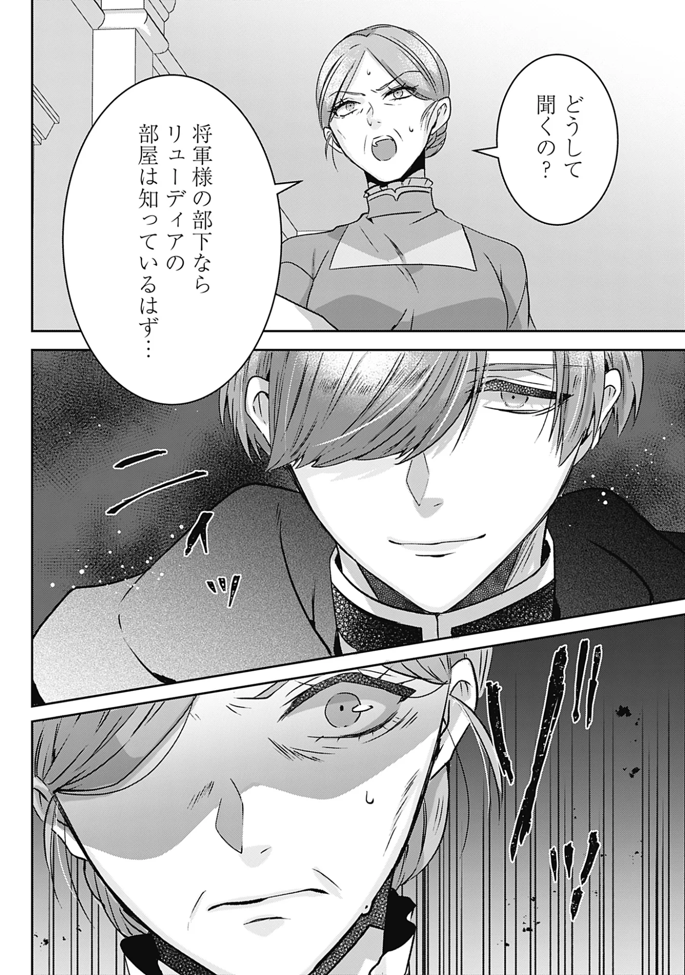 Kago no Naka no Ryuu Seijo - Shiitagerareta Hakushaku Reijou wa, Kyou mo Dekiaisareteimasu Chapter 21 35ページ