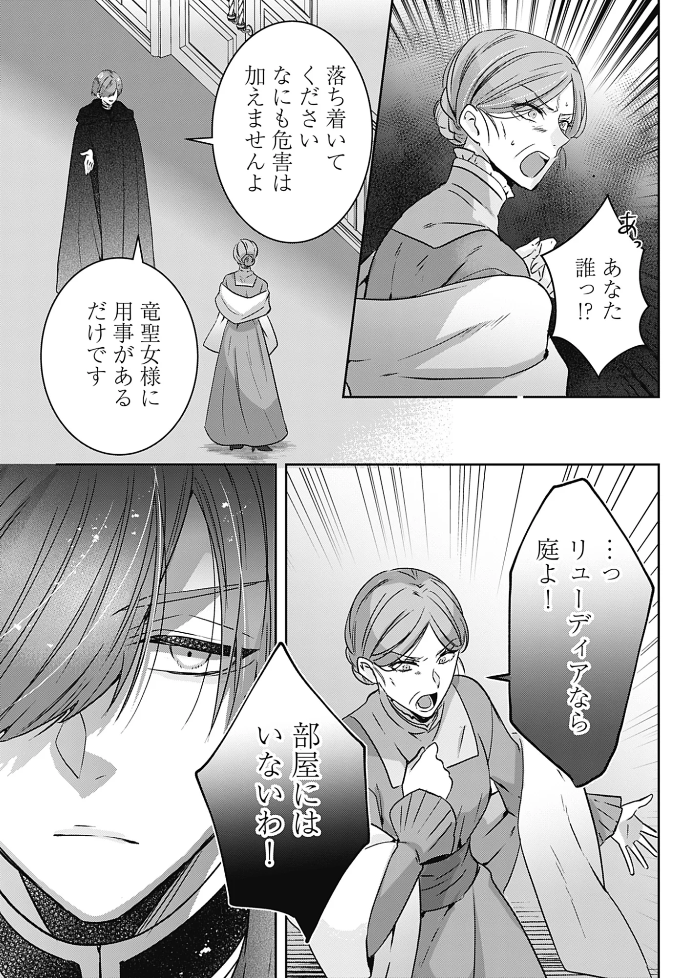 Kago no Naka no Ryuu Seijo - Shiitagerareta Hakushaku Reijou wa, Kyou mo Dekiaisareteimasu Chapter 21 36ページ