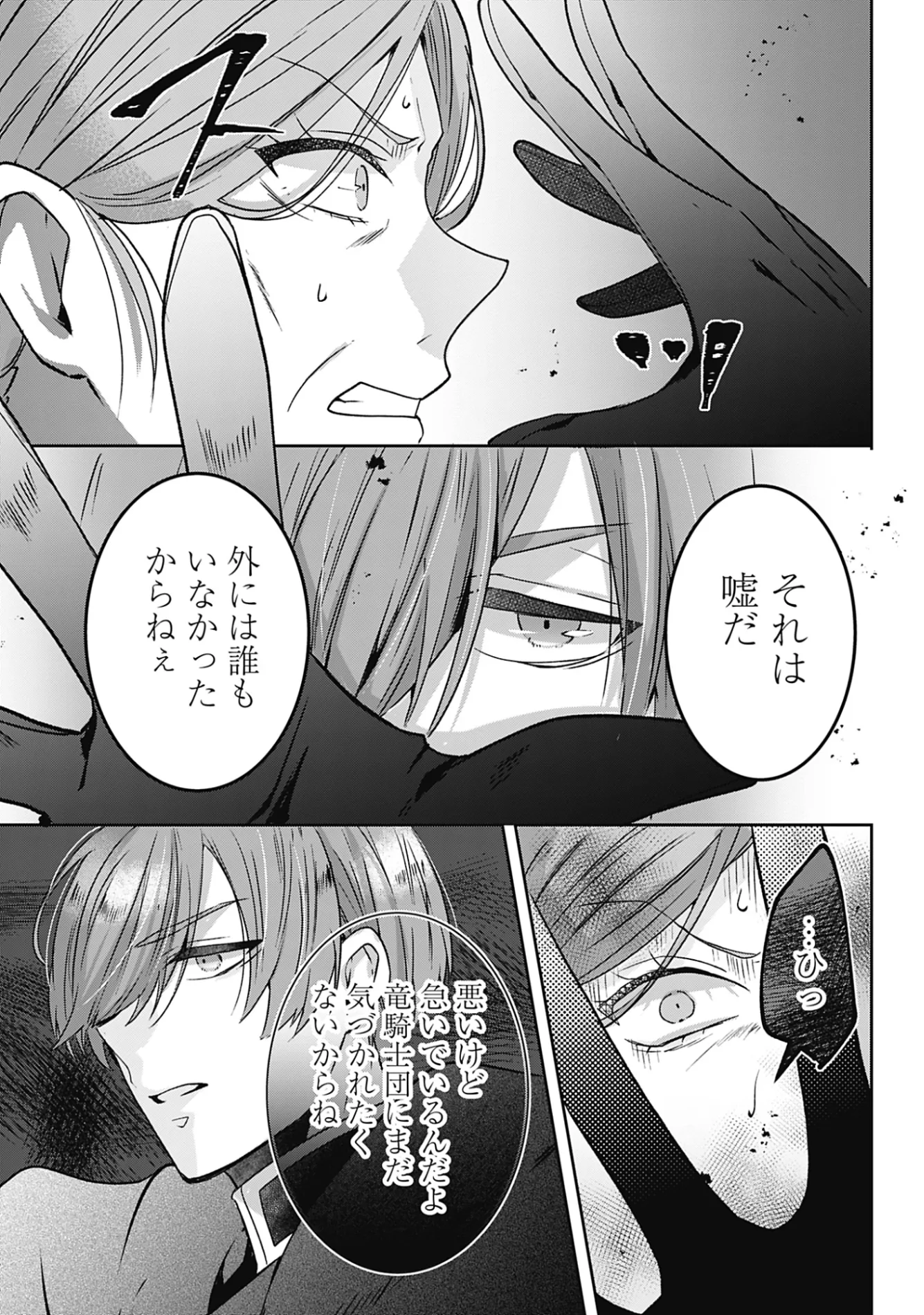 Kago no Naka no Ryuu Seijo - Shiitagerareta Hakushaku Reijou wa, Kyou mo Dekiaisareteimasu Chapter 21 37ページ