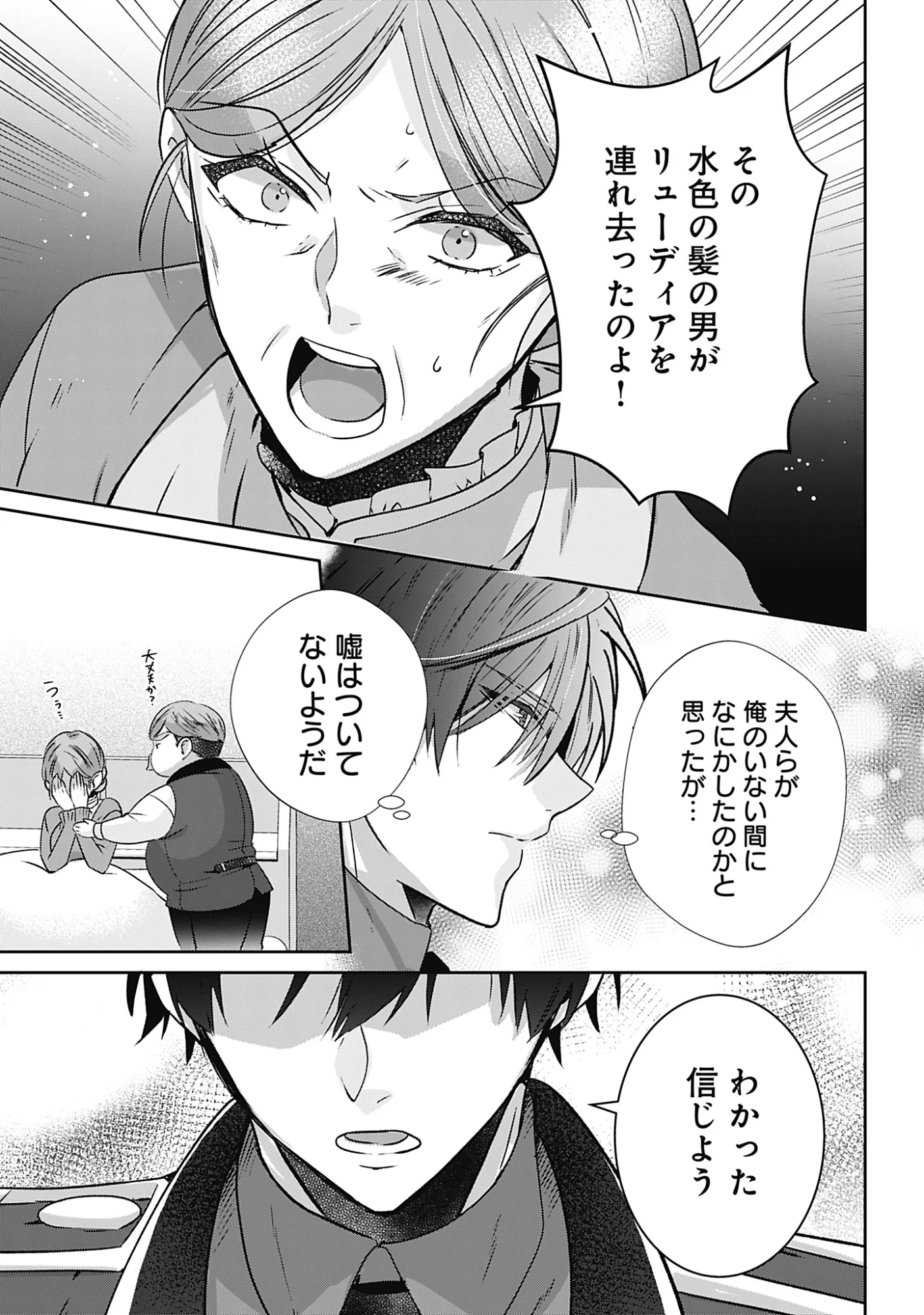 Kago no Naka no Ryuu Seijo - Shiitagerareta Hakushaku Reijou wa, Kyou mo Dekiaisareteimasu Chapter 21 39ページ