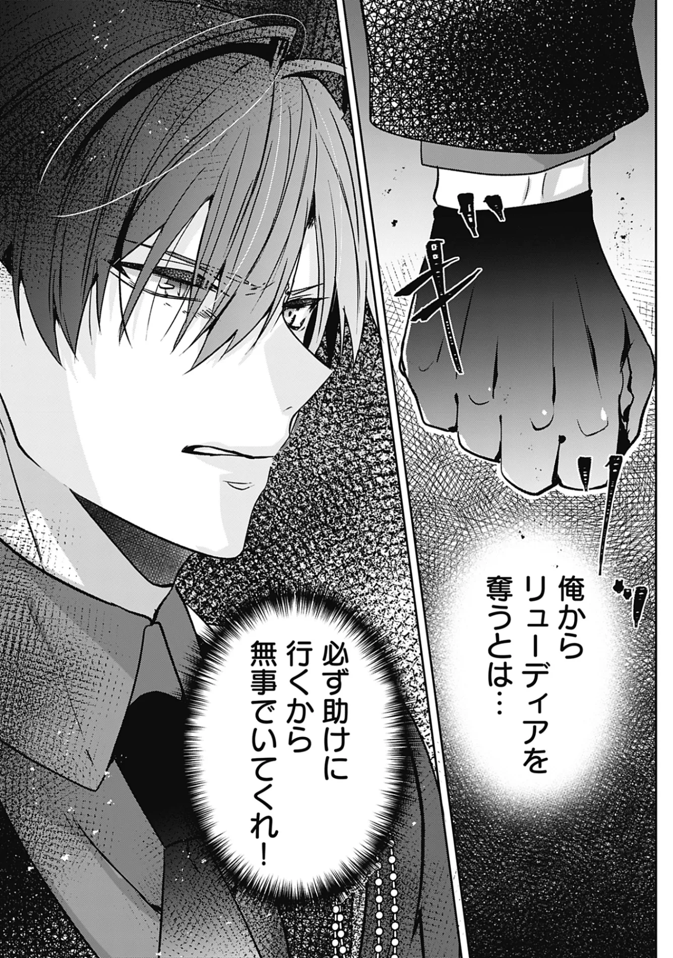 Kago no Naka no Ryuu Seijo - Shiitagerareta Hakushaku Reijou wa, Kyou mo Dekiaisareteimasu Chapter 21 40ページ