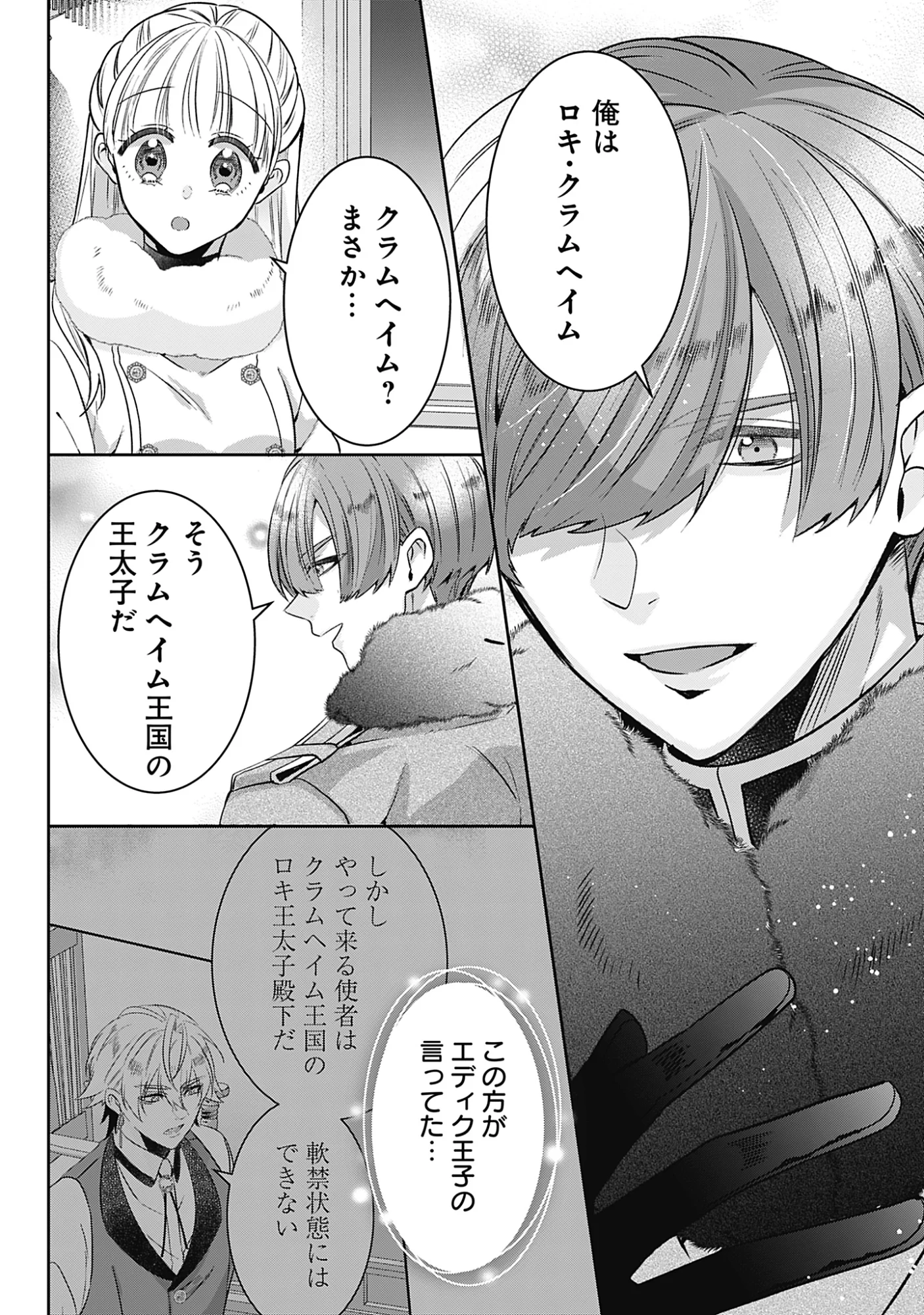 Kago no Naka no Ryuu Seijo - Shiitagerareta Hakushaku Reijou wa, Kyou mo Dekiaisareteimasu Chapter 21 6ページ