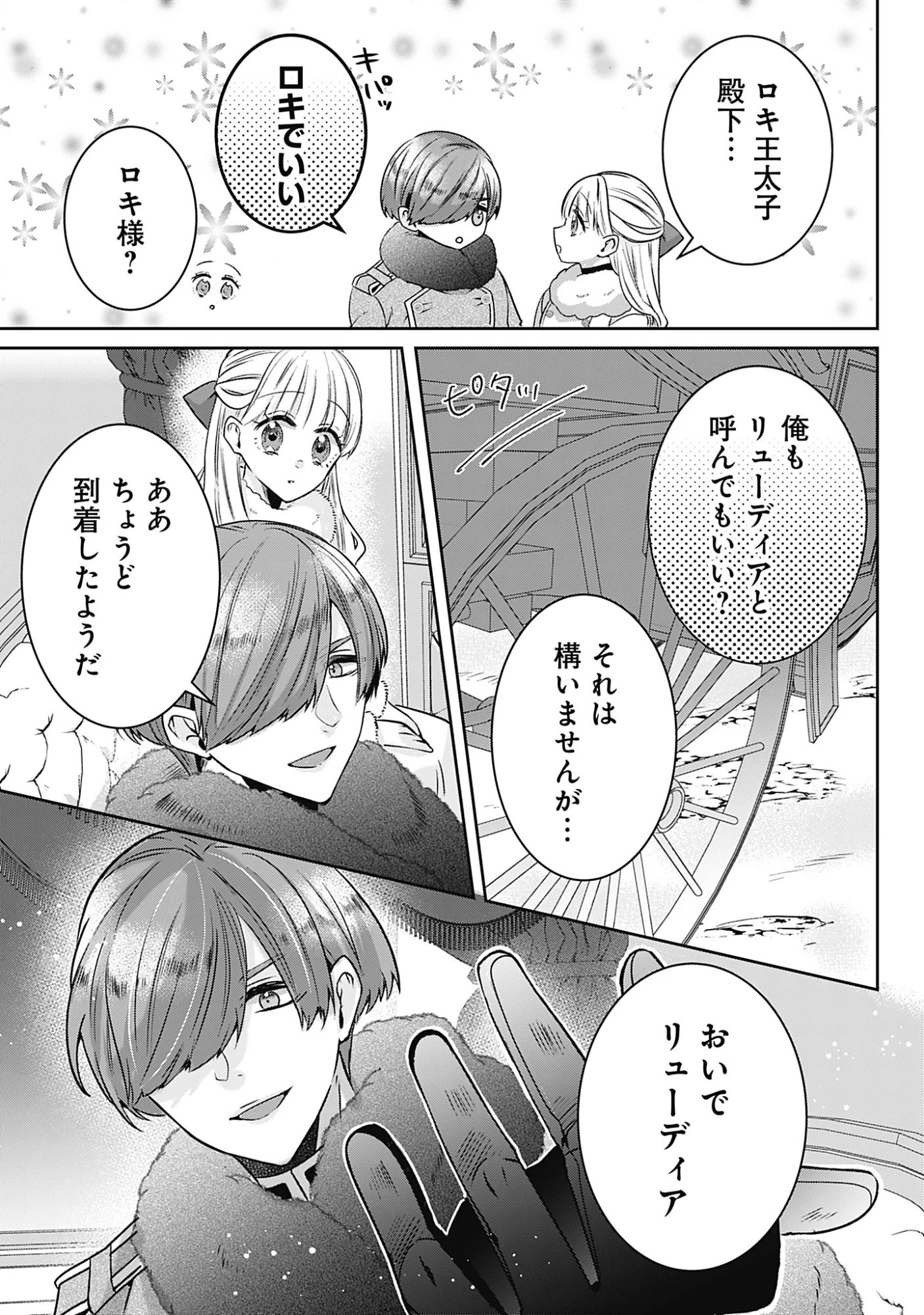 Kago no Naka no Ryuu Seijo - Shiitagerareta Hakushaku Reijou wa, Kyou mo Dekiaisareteimasu Chapter 21 7ページ