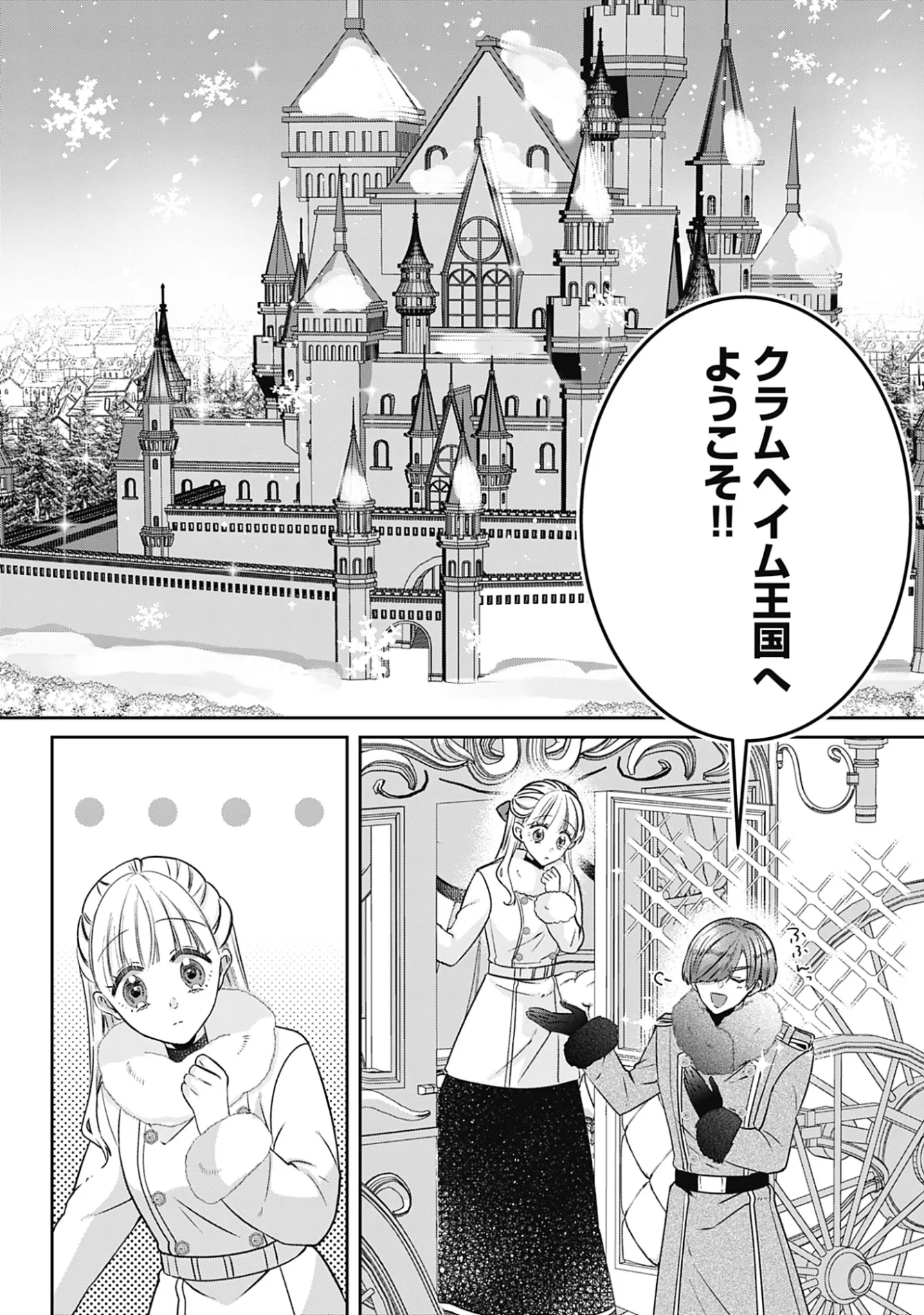 Kago no Naka no Ryuu Seijo - Shiitagerareta Hakushaku Reijou wa, Kyou mo Dekiaisareteimasu Chapter 21 8ページ