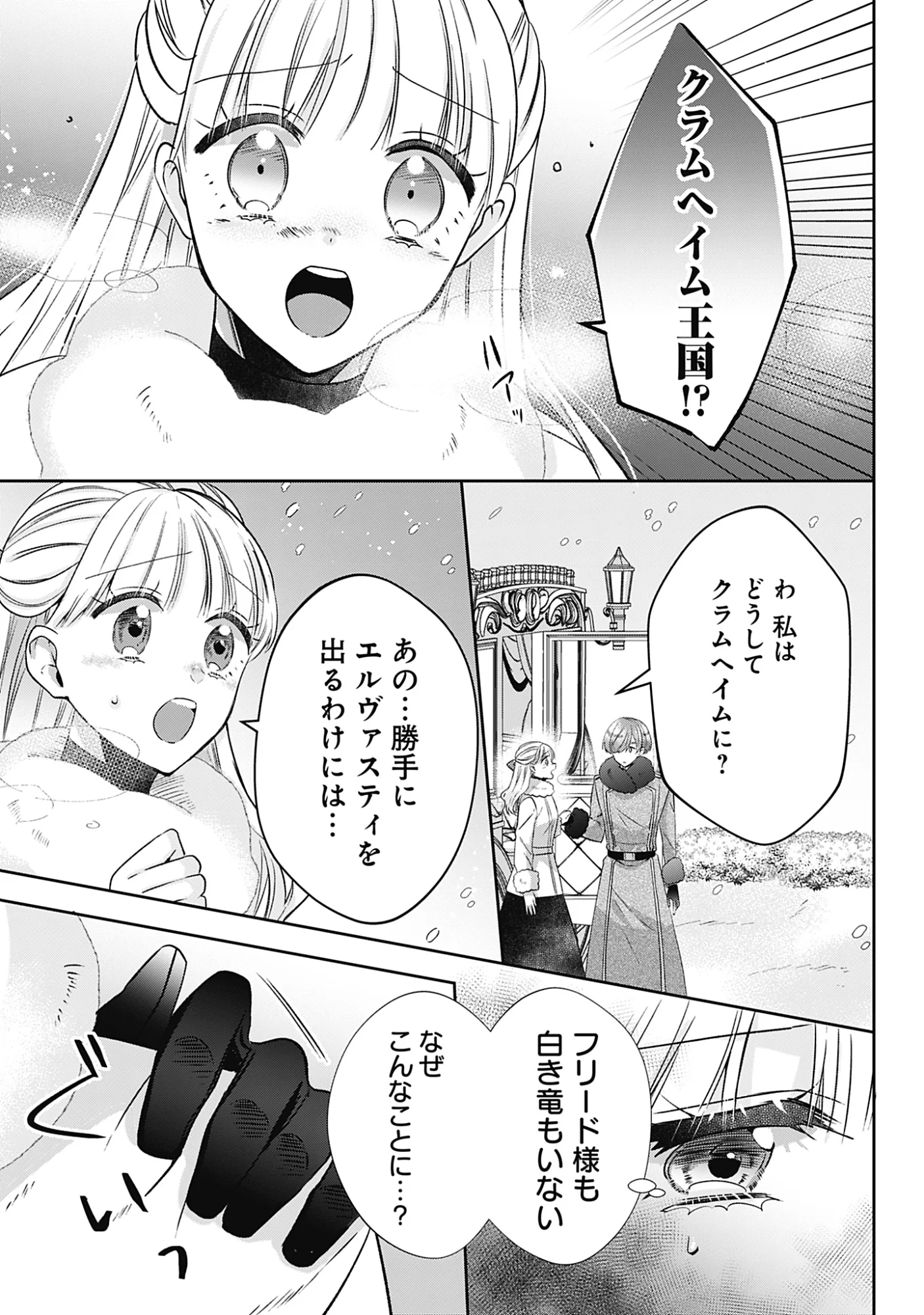 Kago no Naka no Ryuu Seijo - Shiitagerareta Hakushaku Reijou wa, Kyou mo Dekiaisareteimasu Chapter 21 9ページ