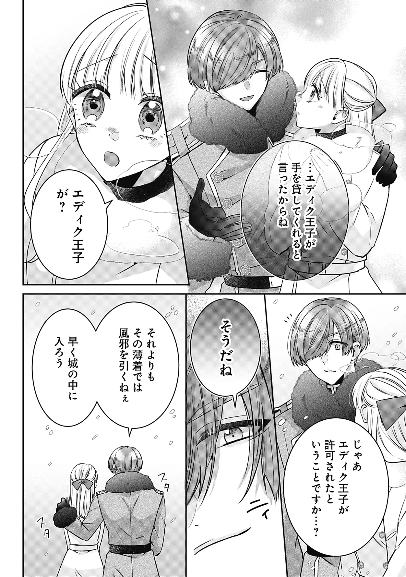 Kago no Naka no Ryuu Seijo - Shiitagerareta Hakushaku Reijou wa, Kyou mo Dekiaisareteimasu Chapter 21 10ページ