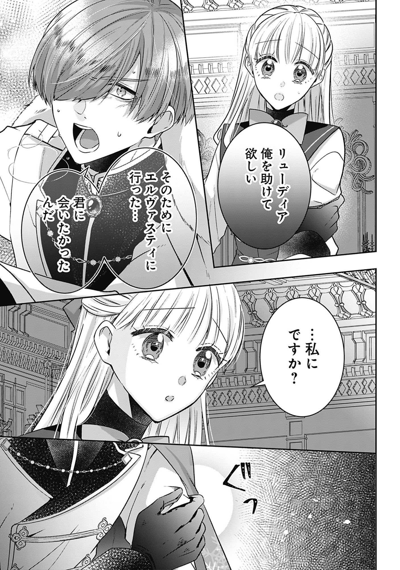 Kago no Naka no Ryuu Seijo - Shiitagerareta Hakushaku Reijou wa, Kyou mo Dekiaisareteimasu Chapter 22 1ページ