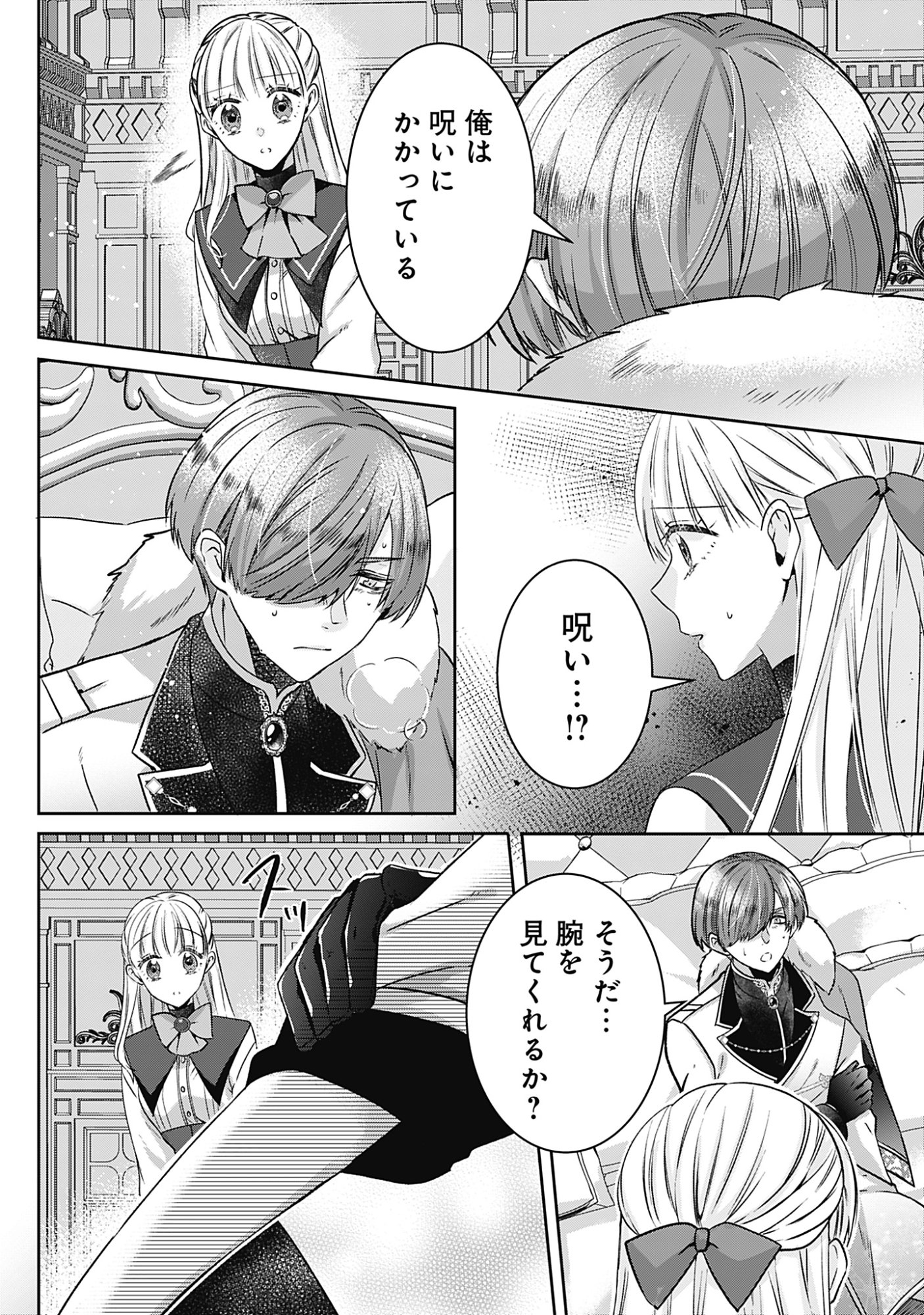 Kago no Naka no Ryuu Seijo - Shiitagerareta Hakushaku Reijou wa, Kyou mo Dekiaisareteimasu Chapter 22 2ページ