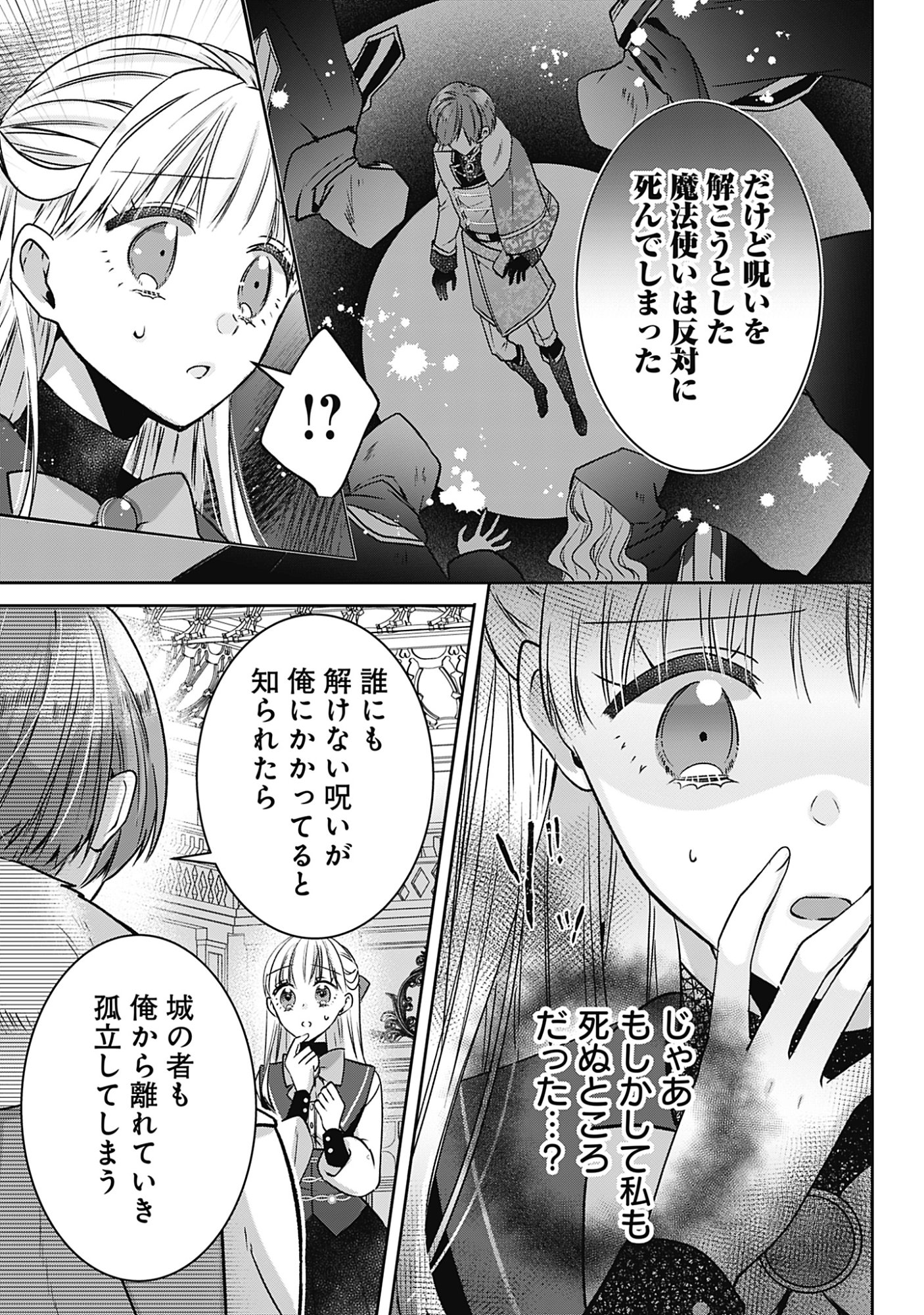 Kago no Naka no Ryuu Seijo - Shiitagerareta Hakushaku Reijou wa, Kyou mo Dekiaisareteimasu Chapter 22 11ページ