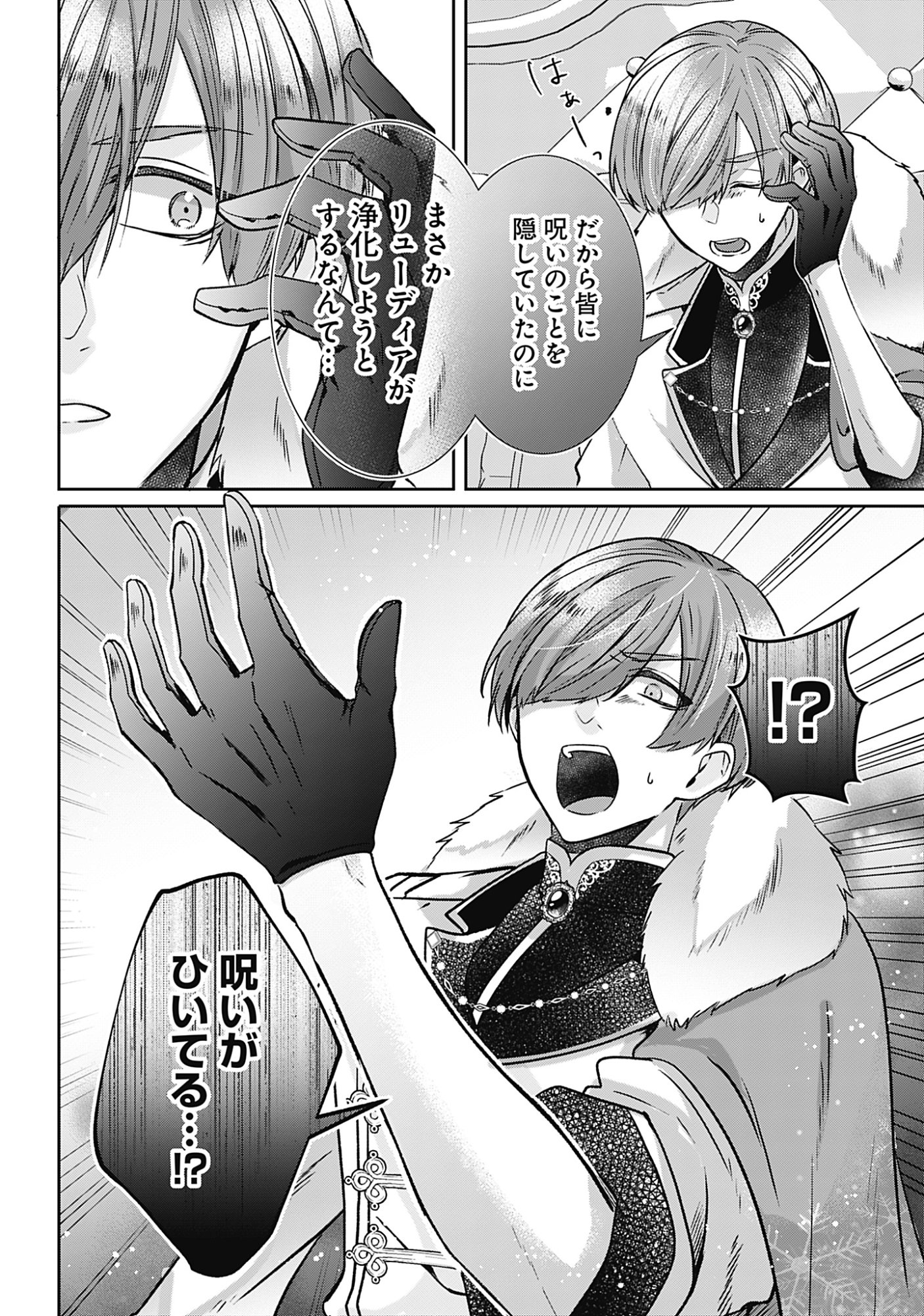 Kago no Naka no Ryuu Seijo - Shiitagerareta Hakushaku Reijou wa, Kyou mo Dekiaisareteimasu Chapter 22 12ページ