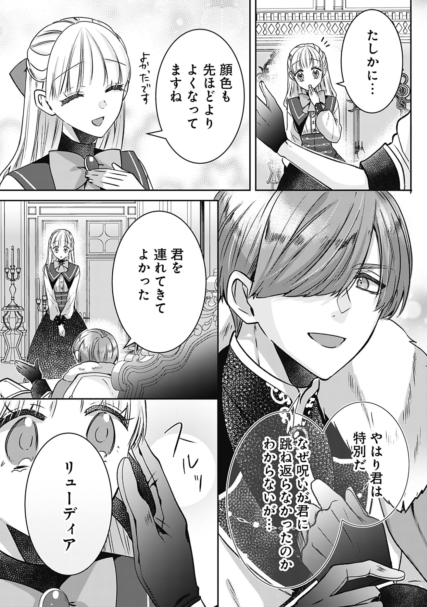 Kago no Naka no Ryuu Seijo - Shiitagerareta Hakushaku Reijou wa, Kyou mo Dekiaisareteimasu Chapter 22 13ページ