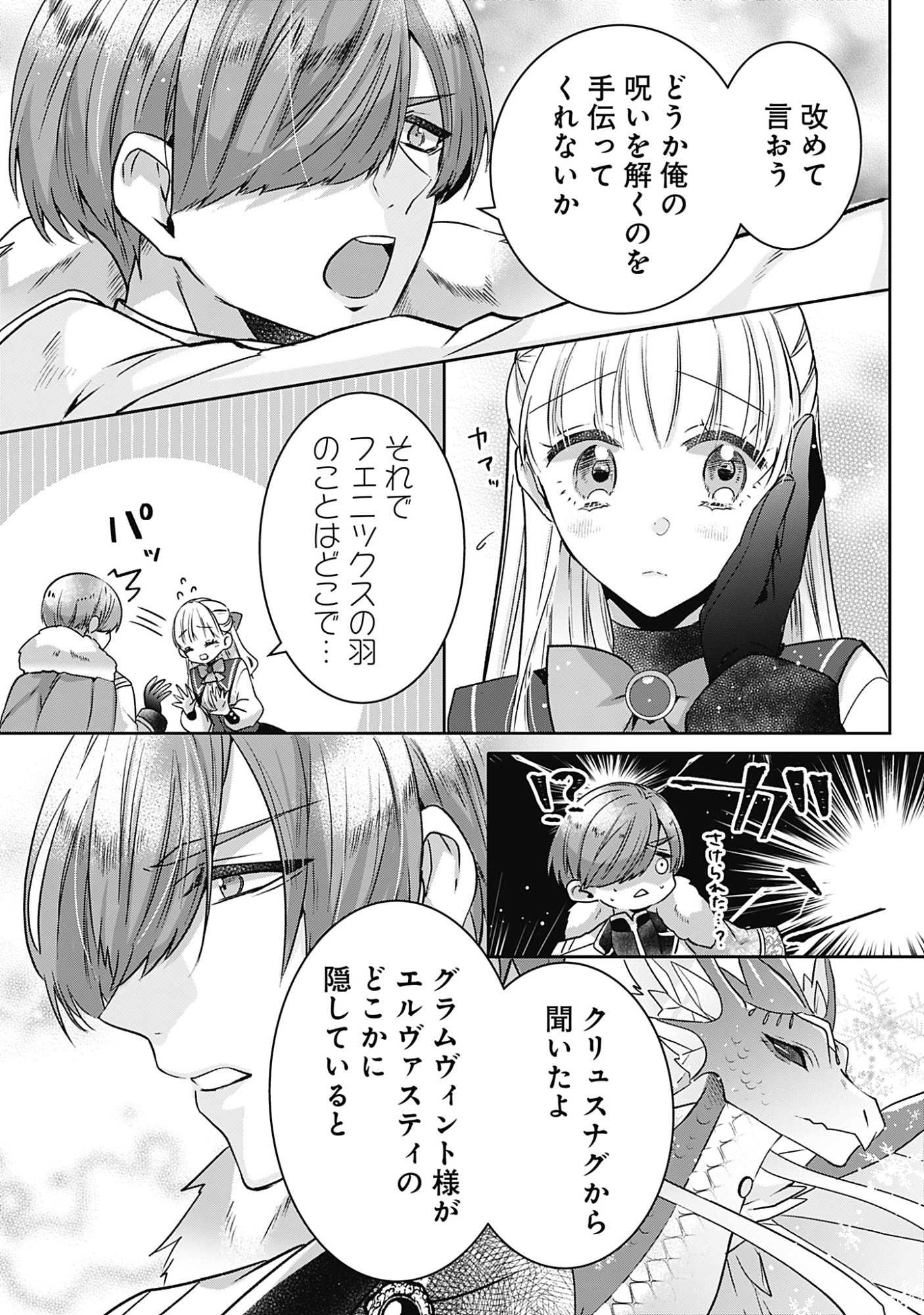 Kago no Naka no Ryuu Seijo - Shiitagerareta Hakushaku Reijou wa, Kyou mo Dekiaisareteimasu Chapter 22 14ページ