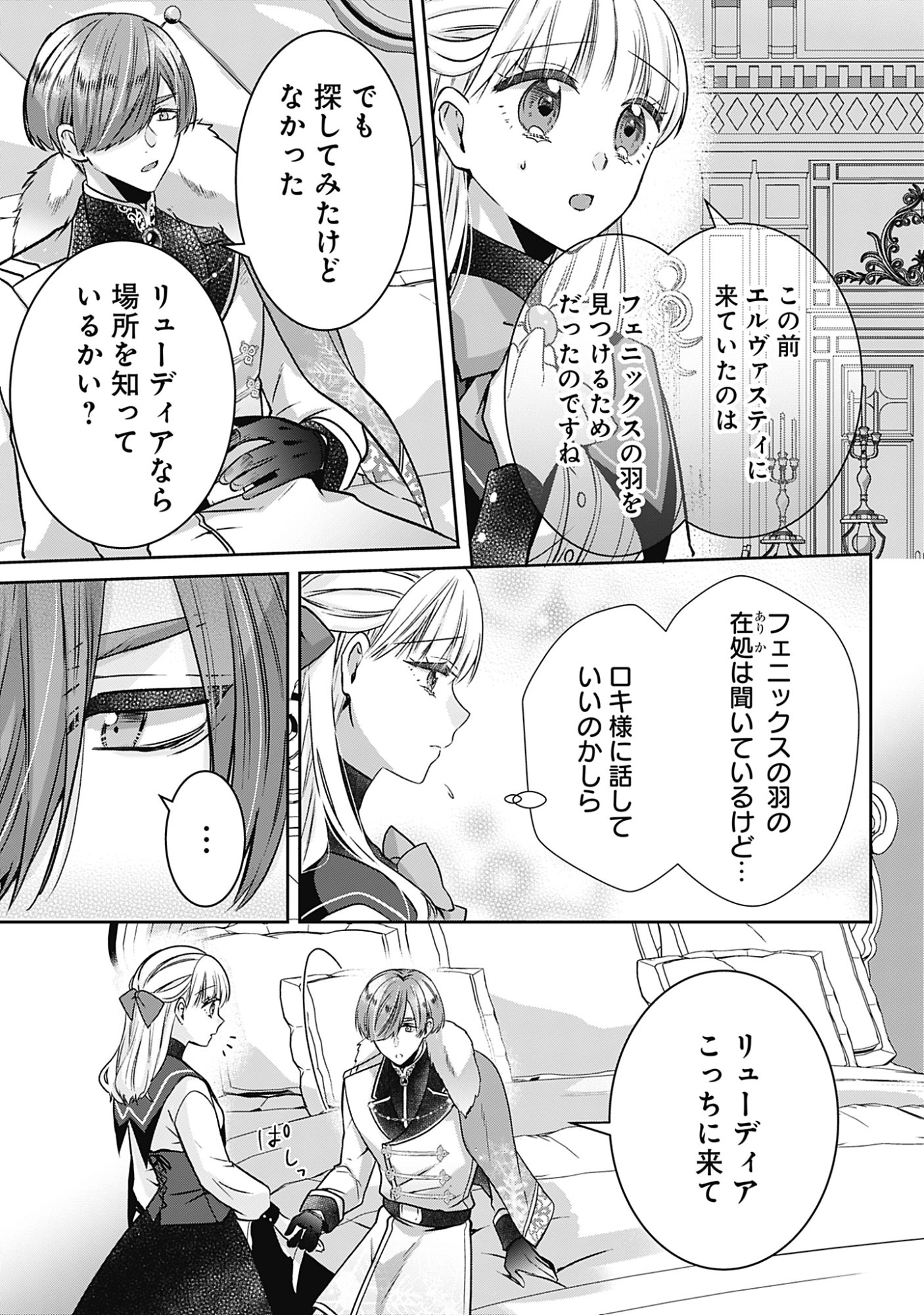 Kago no Naka no Ryuu Seijo - Shiitagerareta Hakushaku Reijou wa, Kyou mo Dekiaisareteimasu Chapter 22 15ページ