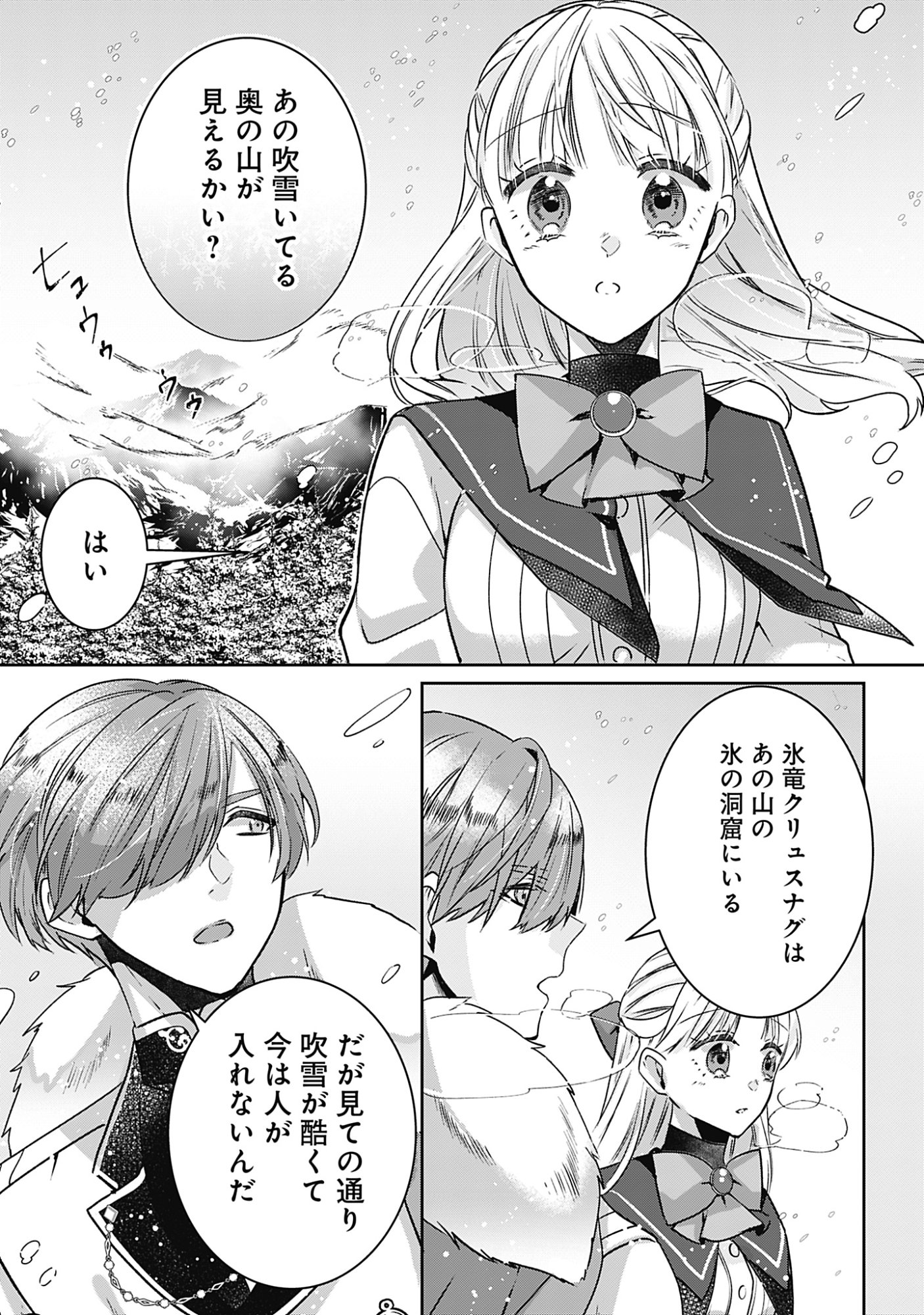 Kago no Naka no Ryuu Seijo - Shiitagerareta Hakushaku Reijou wa, Kyou mo Dekiaisareteimasu Chapter 22 17ページ