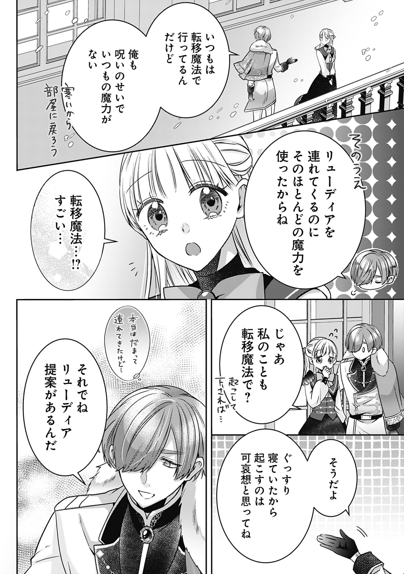 Kago no Naka no Ryuu Seijo - Shiitagerareta Hakushaku Reijou wa, Kyou mo Dekiaisareteimasu Chapter 22 18ページ