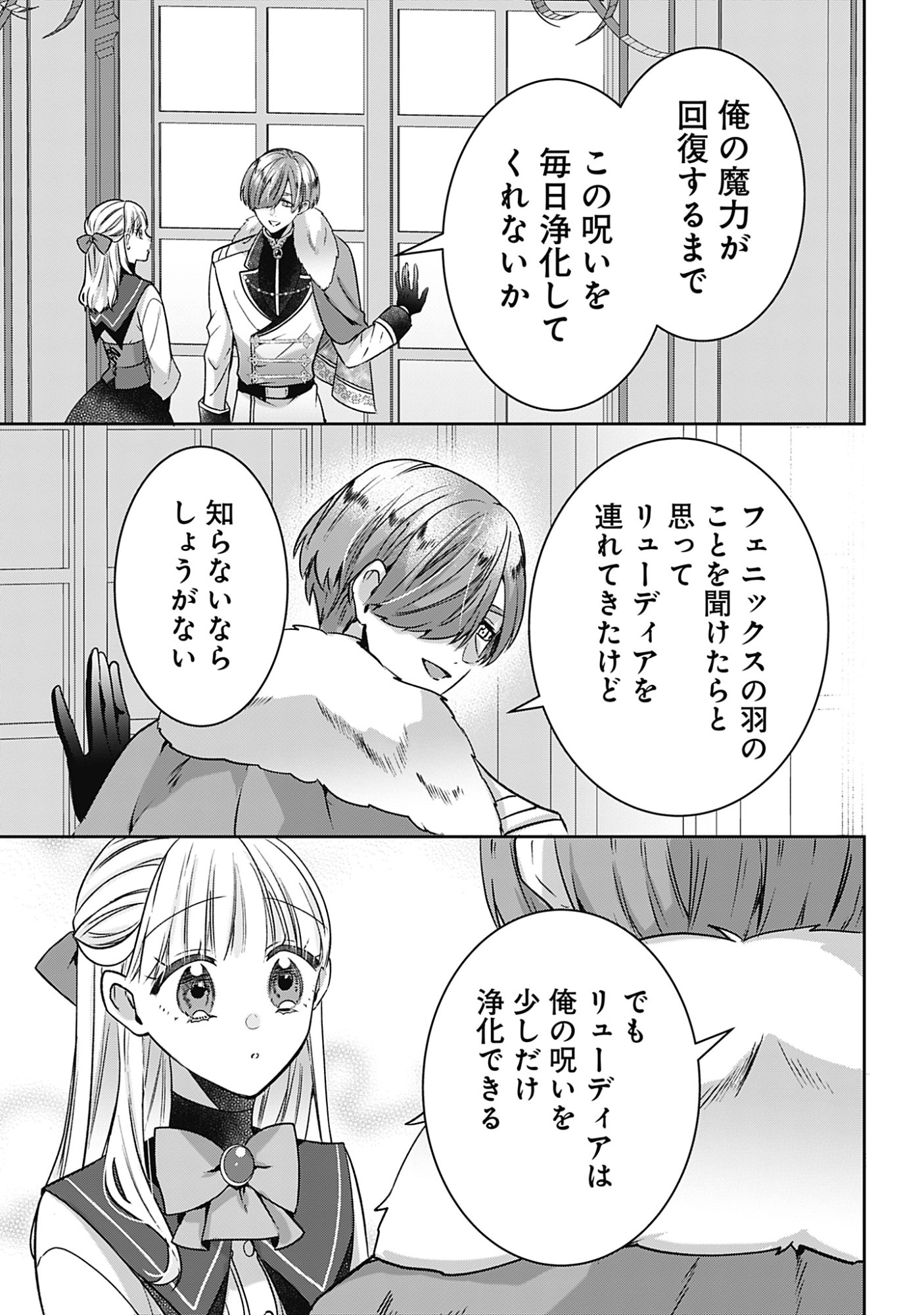 Kago no Naka no Ryuu Seijo - Shiitagerareta Hakushaku Reijou wa, Kyou mo Dekiaisareteimasu Chapter 22 19ページ