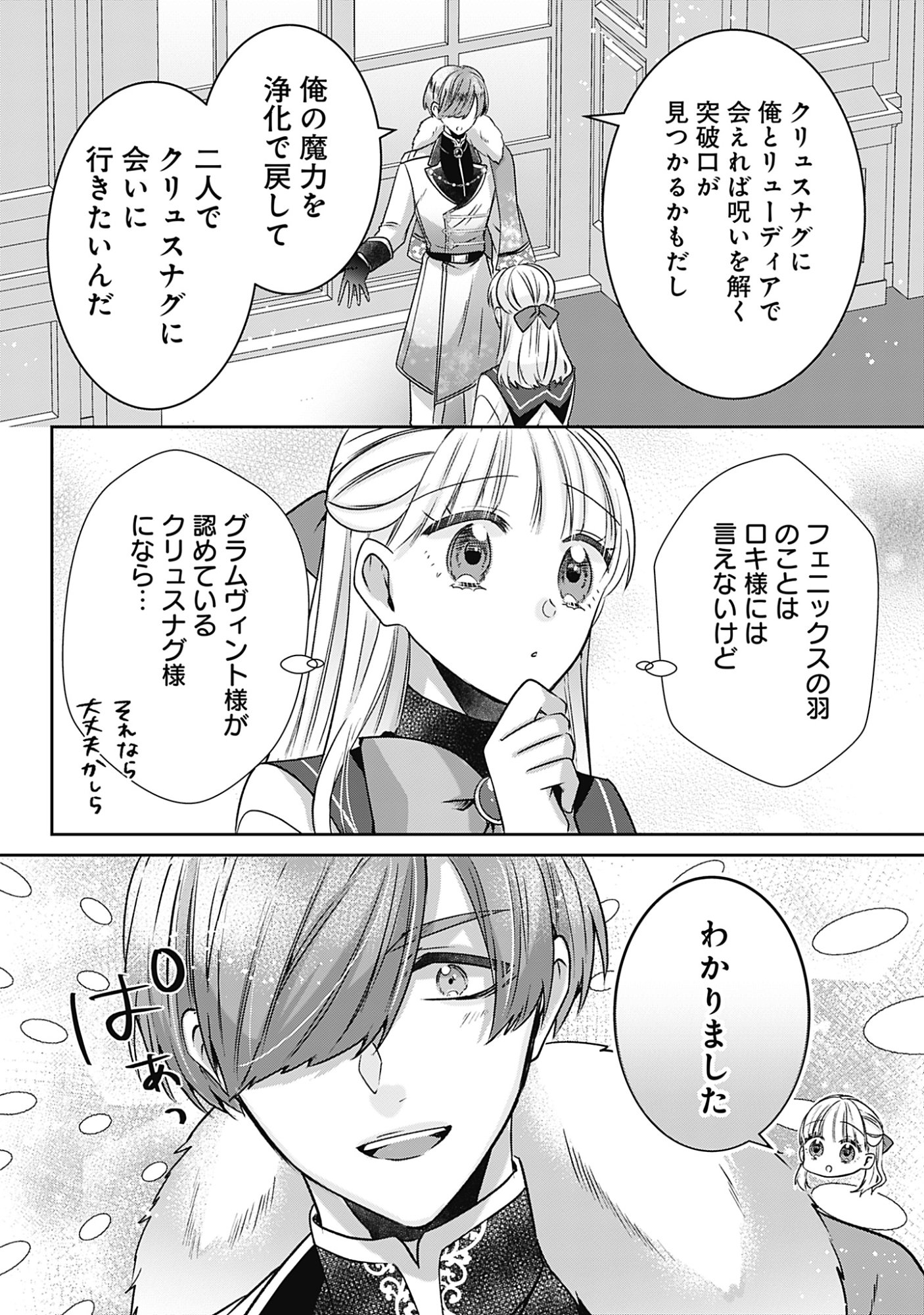 Kago no Naka no Ryuu Seijo - Shiitagerareta Hakushaku Reijou wa, Kyou mo Dekiaisareteimasu Chapter 22 20ページ