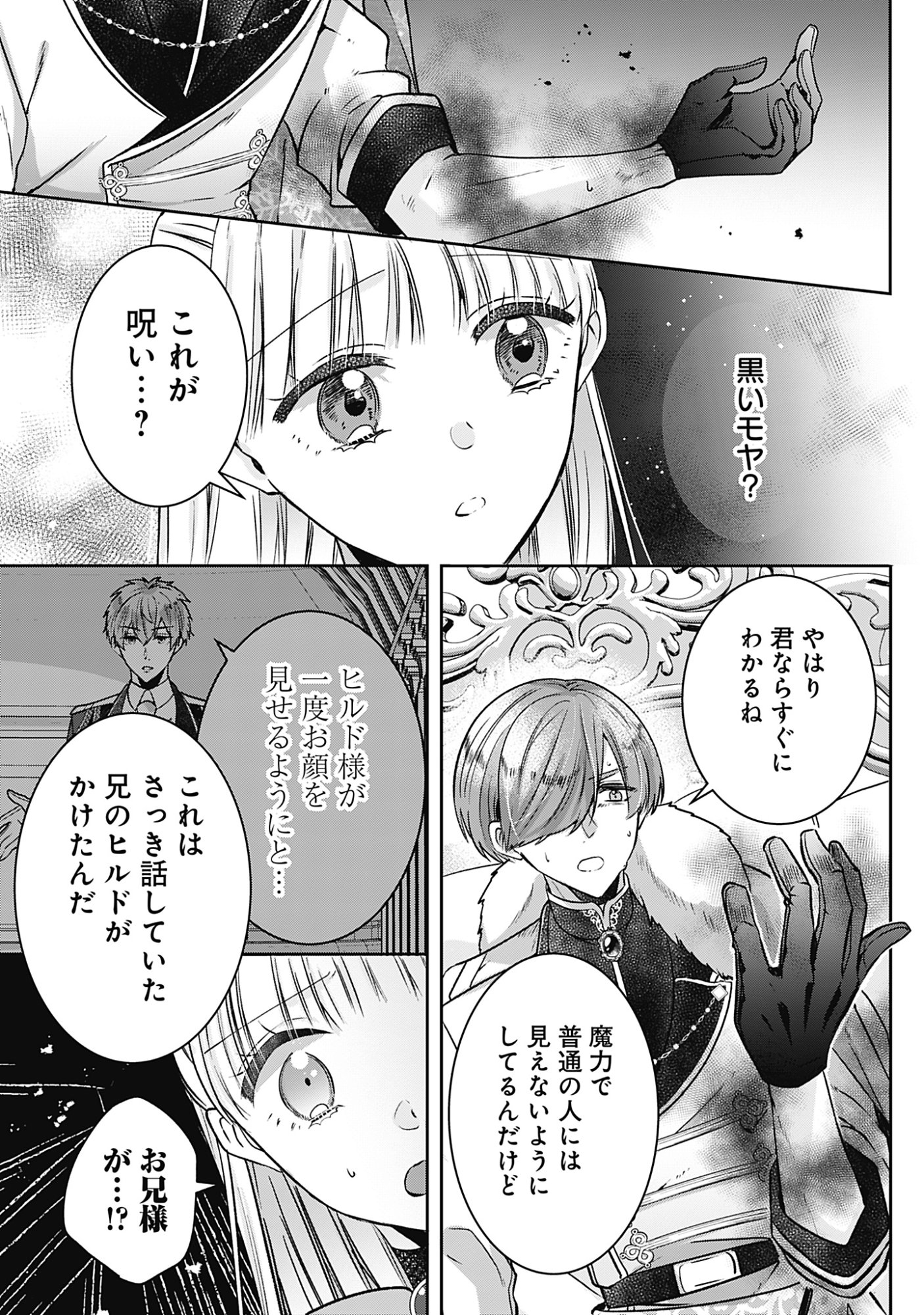 Kago no Naka no Ryuu Seijo - Shiitagerareta Hakushaku Reijou wa, Kyou mo Dekiaisareteimasu Chapter 22 3ページ