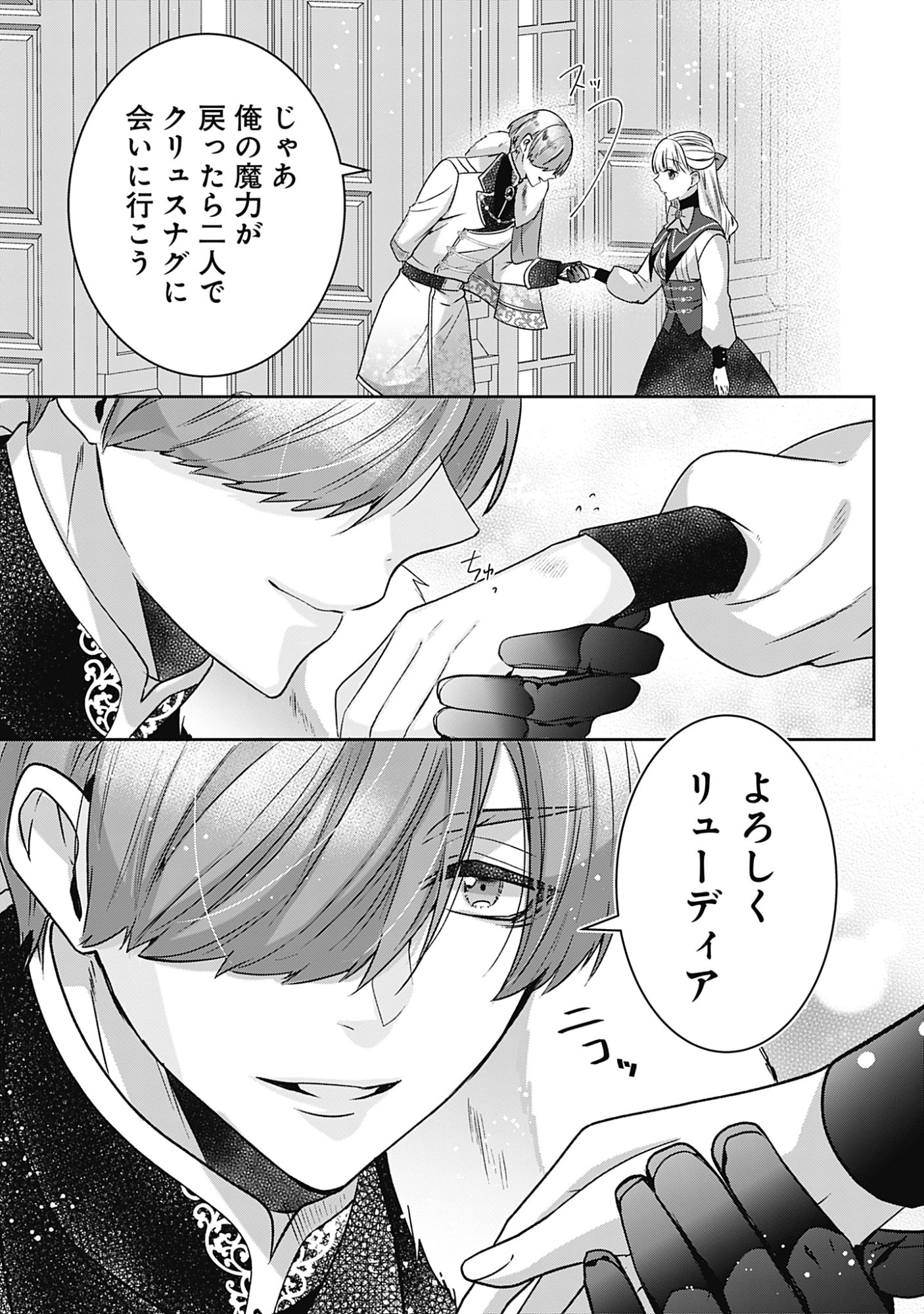 Kago no Naka no Ryuu Seijo - Shiitagerareta Hakushaku Reijou wa, Kyou mo Dekiaisareteimasu Chapter 22 21ページ