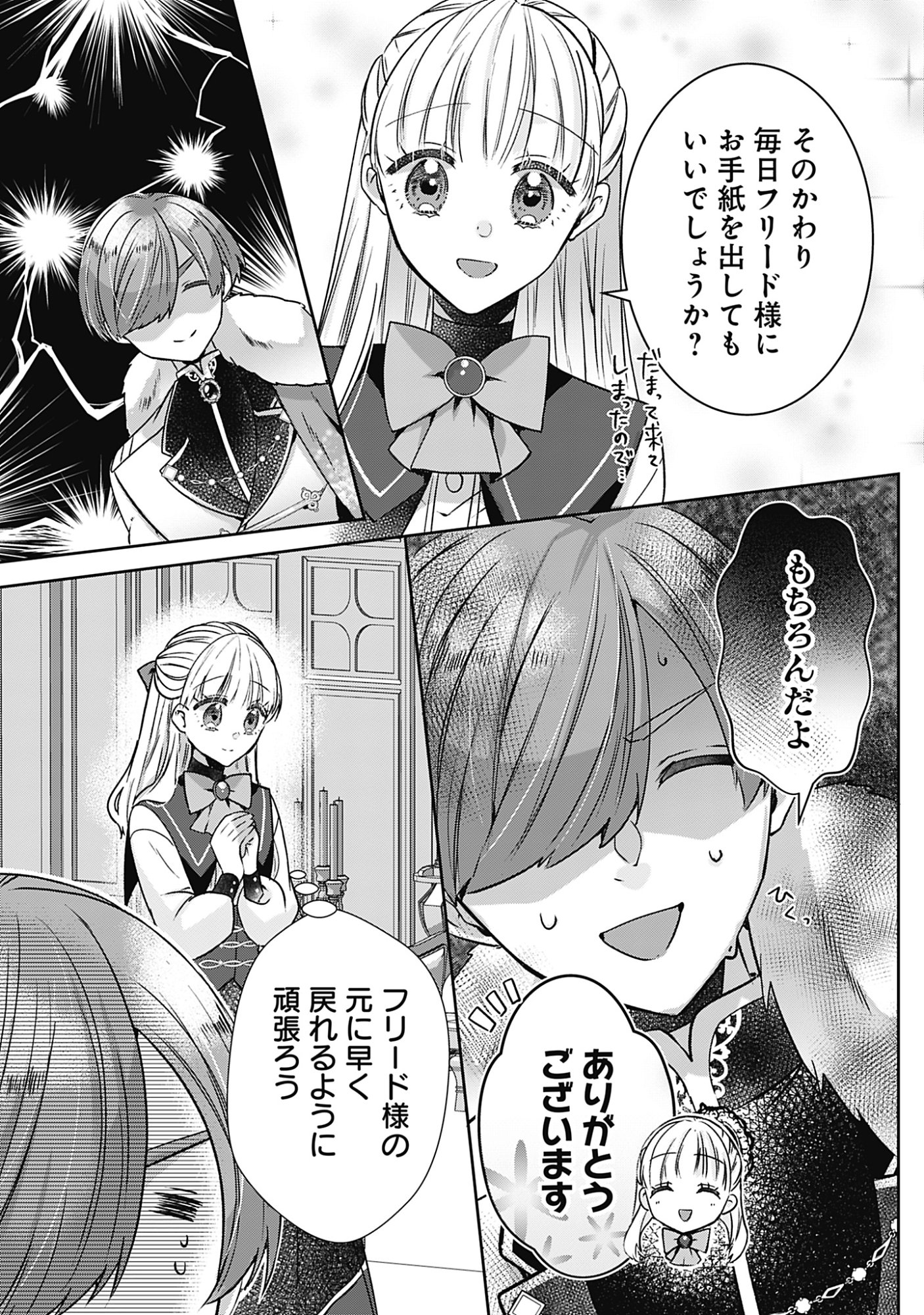 Kago no Naka no Ryuu Seijo - Shiitagerareta Hakushaku Reijou wa, Kyou mo Dekiaisareteimasu Chapter 22 22ページ