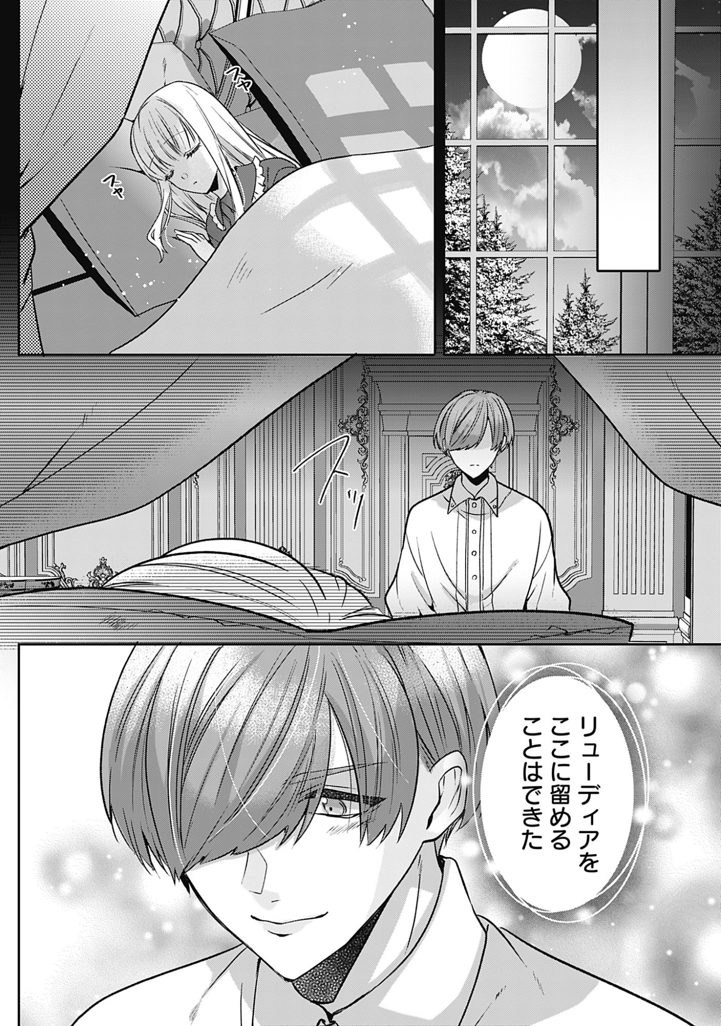 Kago no Naka no Ryuu Seijo - Shiitagerareta Hakushaku Reijou wa, Kyou mo Dekiaisareteimasu Chapter 22 23ページ