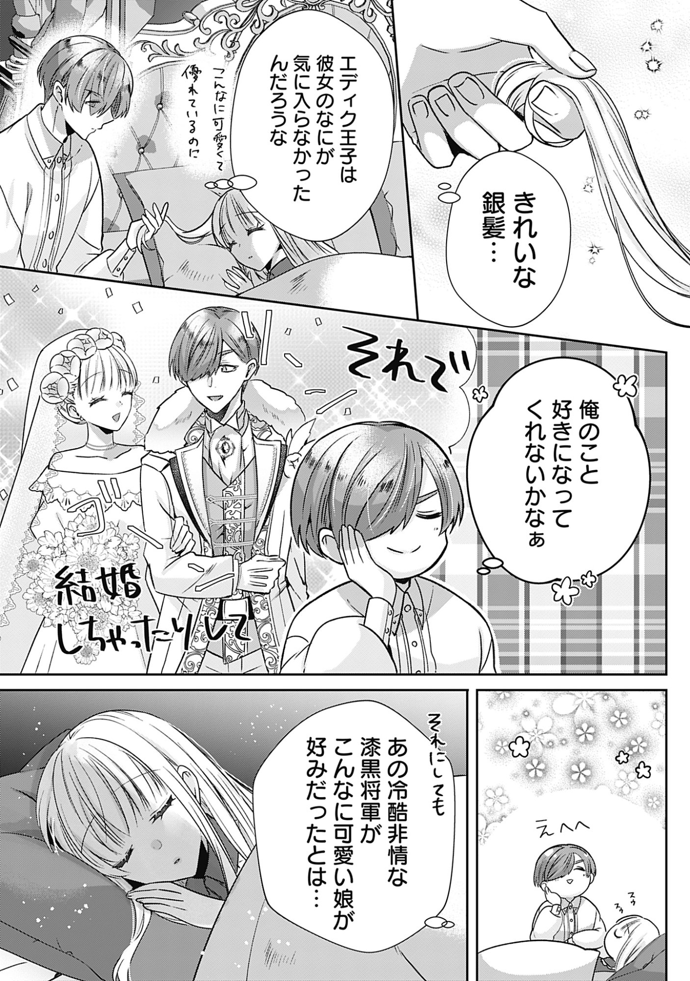 Kago no Naka no Ryuu Seijo - Shiitagerareta Hakushaku Reijou wa, Kyou mo Dekiaisareteimasu Chapter 22 24ページ