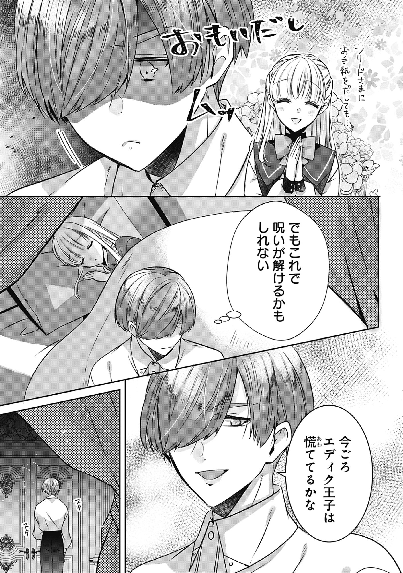 Kago no Naka no Ryuu Seijo - Shiitagerareta Hakushaku Reijou wa, Kyou mo Dekiaisareteimasu Chapter 22 25ページ