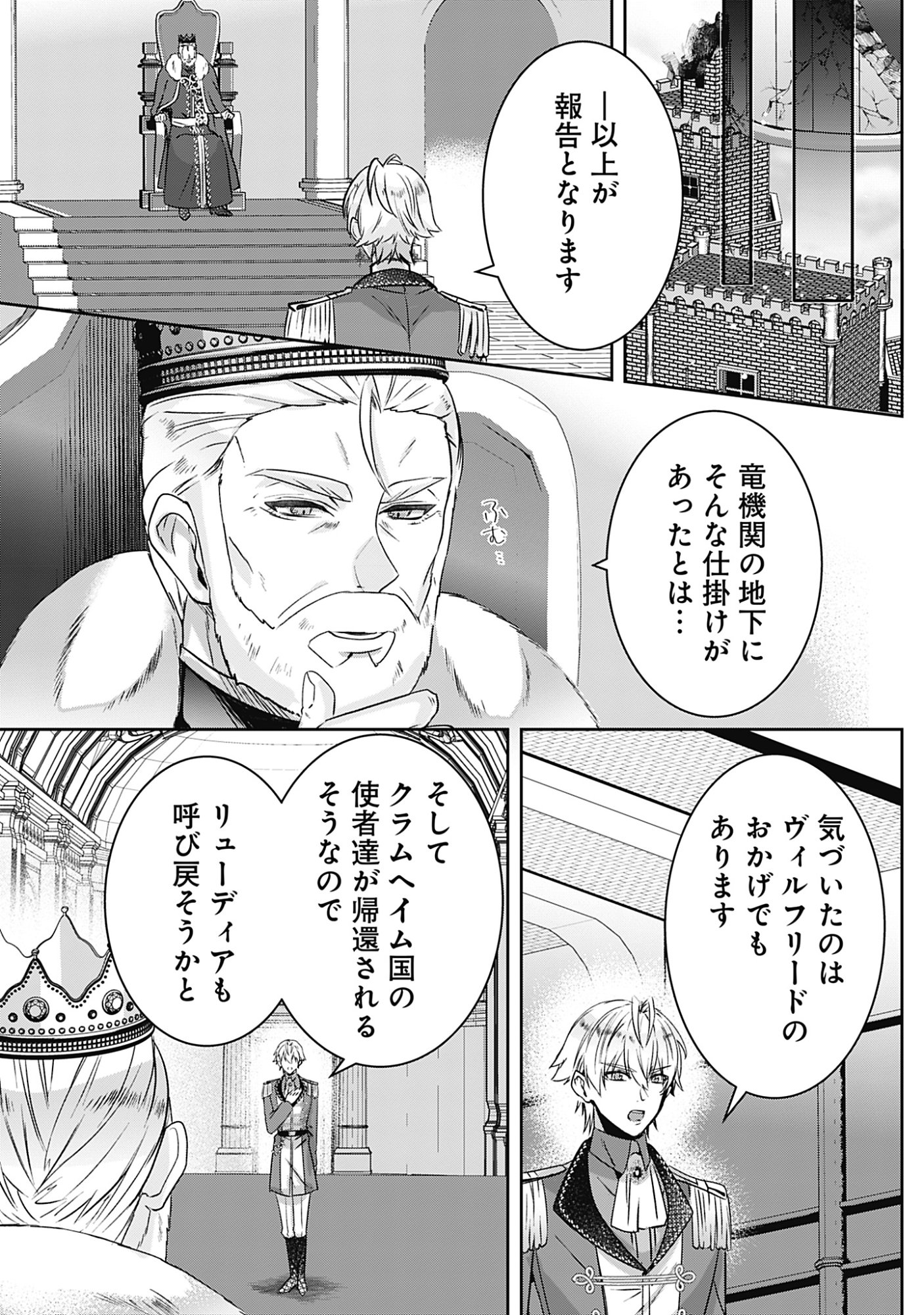 Kago no Naka no Ryuu Seijo - Shiitagerareta Hakushaku Reijou wa, Kyou mo Dekiaisareteimasu Chapter 22 26ページ