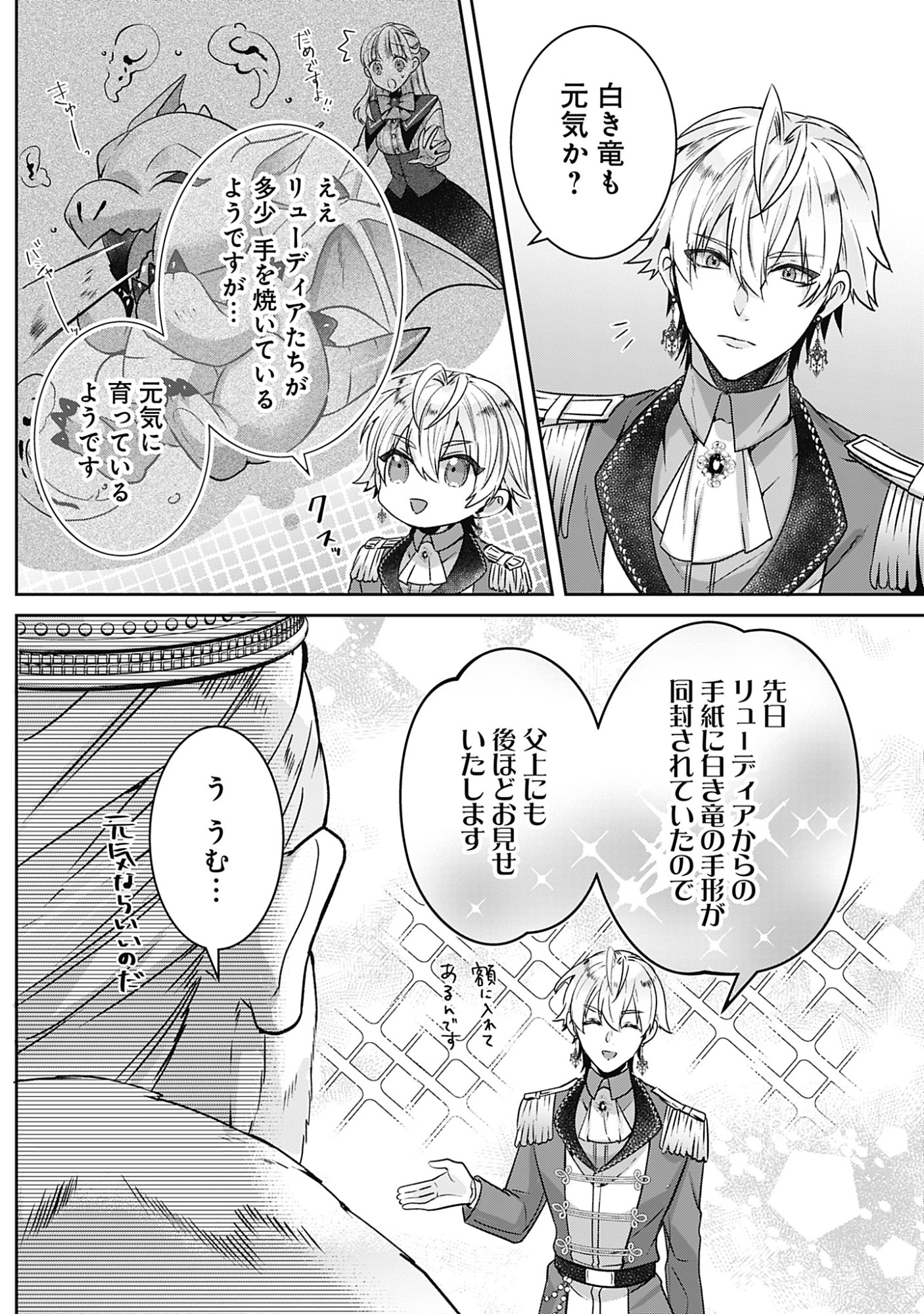 Kago no Naka no Ryuu Seijo - Shiitagerareta Hakushaku Reijou wa, Kyou mo Dekiaisareteimasu Chapter 22 27ページ