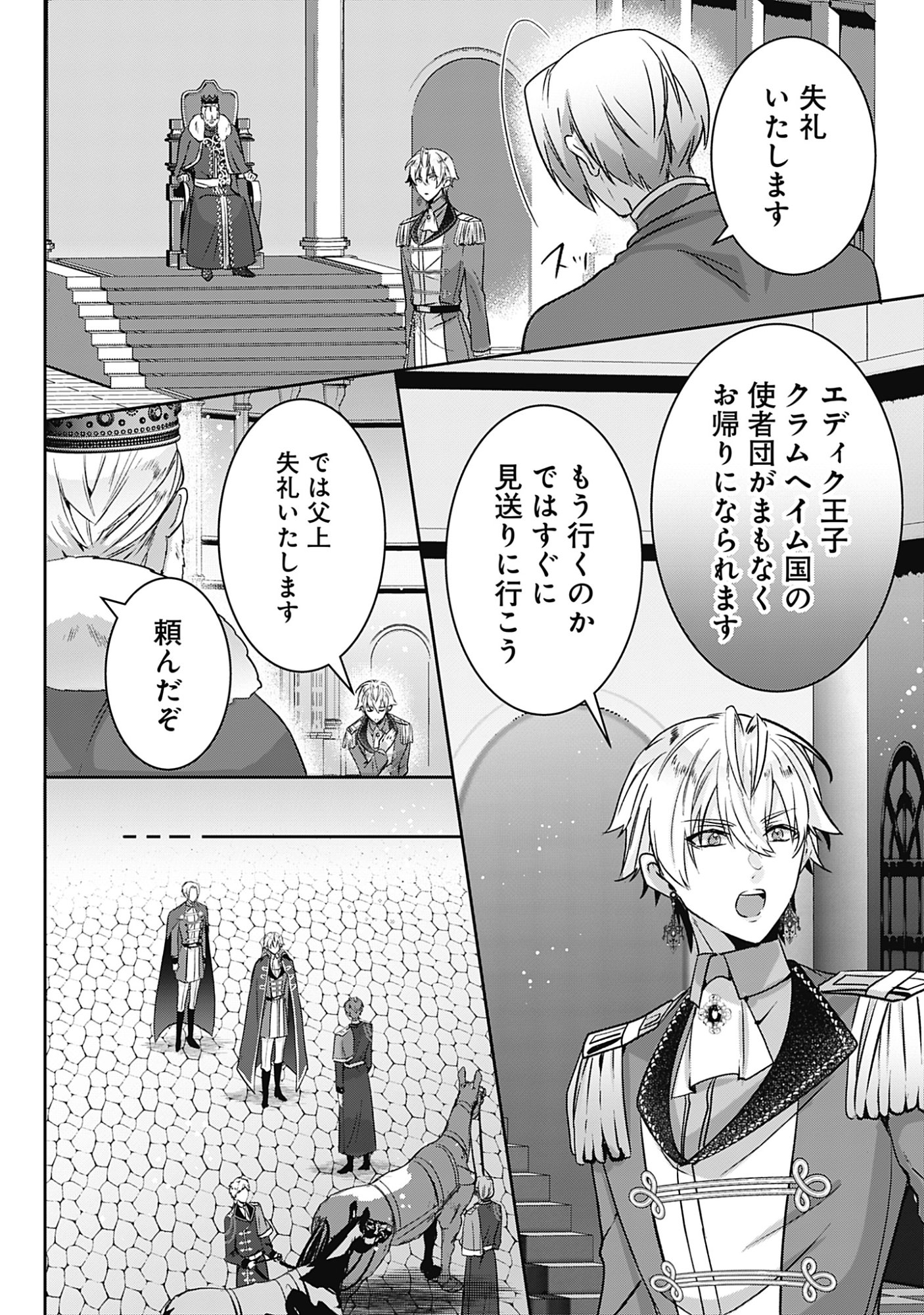 Kago no Naka no Ryuu Seijo - Shiitagerareta Hakushaku Reijou wa, Kyou mo Dekiaisareteimasu Chapter 22 28ページ