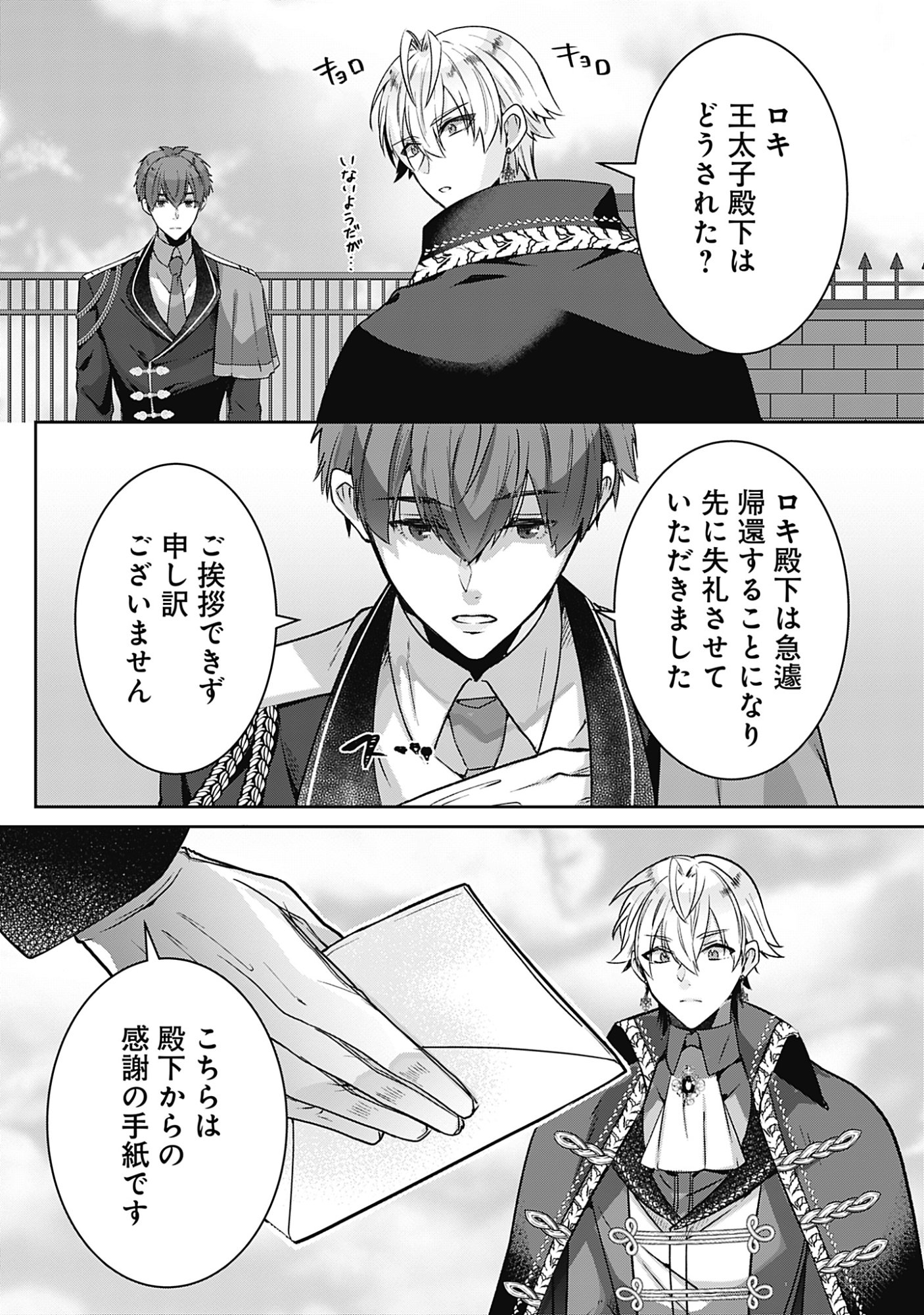 Kago no Naka no Ryuu Seijo - Shiitagerareta Hakushaku Reijou wa, Kyou mo Dekiaisareteimasu Chapter 22 29ページ
