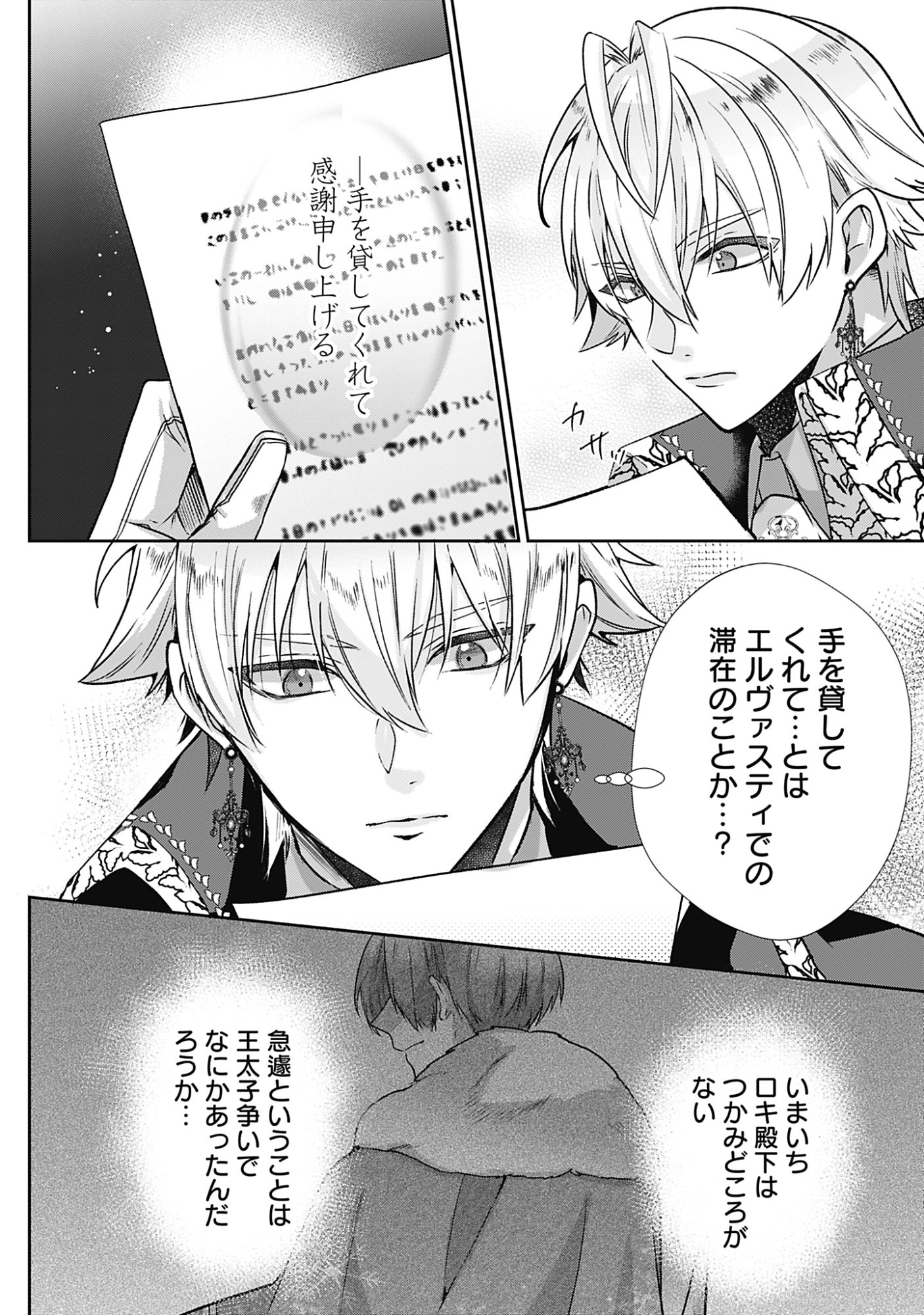 Kago no Naka no Ryuu Seijo - Shiitagerareta Hakushaku Reijou wa, Kyou mo Dekiaisareteimasu Chapter 22 30ページ