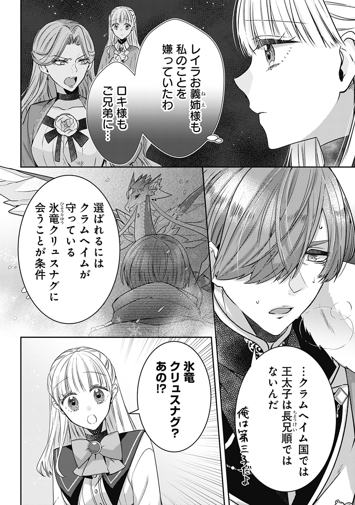 Kago no Naka no Ryuu Seijo - Shiitagerareta Hakushaku Reijou wa, Kyou mo Dekiaisareteimasu Chapter 22 4ページ