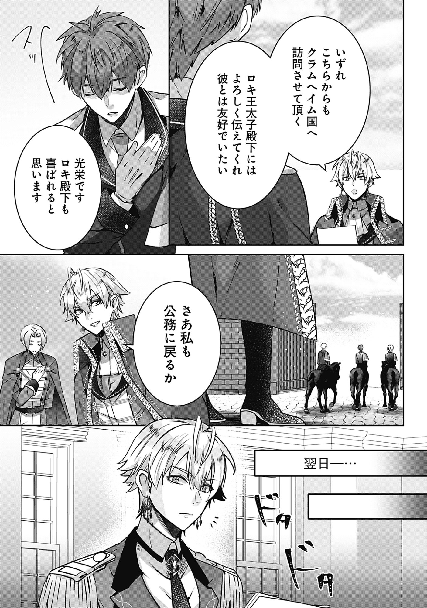 Kago no Naka no Ryuu Seijo - Shiitagerareta Hakushaku Reijou wa, Kyou mo Dekiaisareteimasu Chapter 22 31ページ