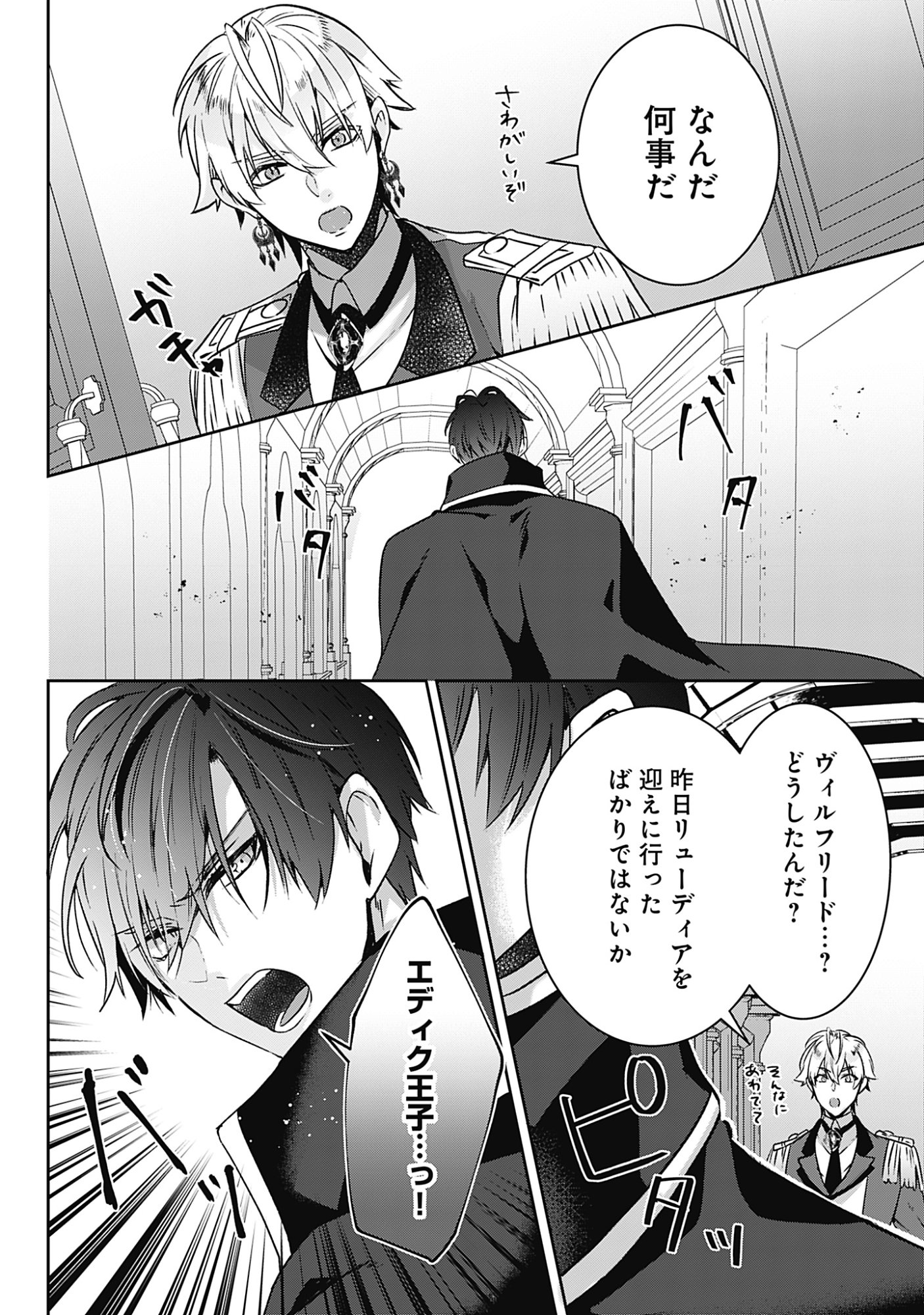 Kago no Naka no Ryuu Seijo - Shiitagerareta Hakushaku Reijou wa, Kyou mo Dekiaisareteimasu Chapter 22 32ページ
