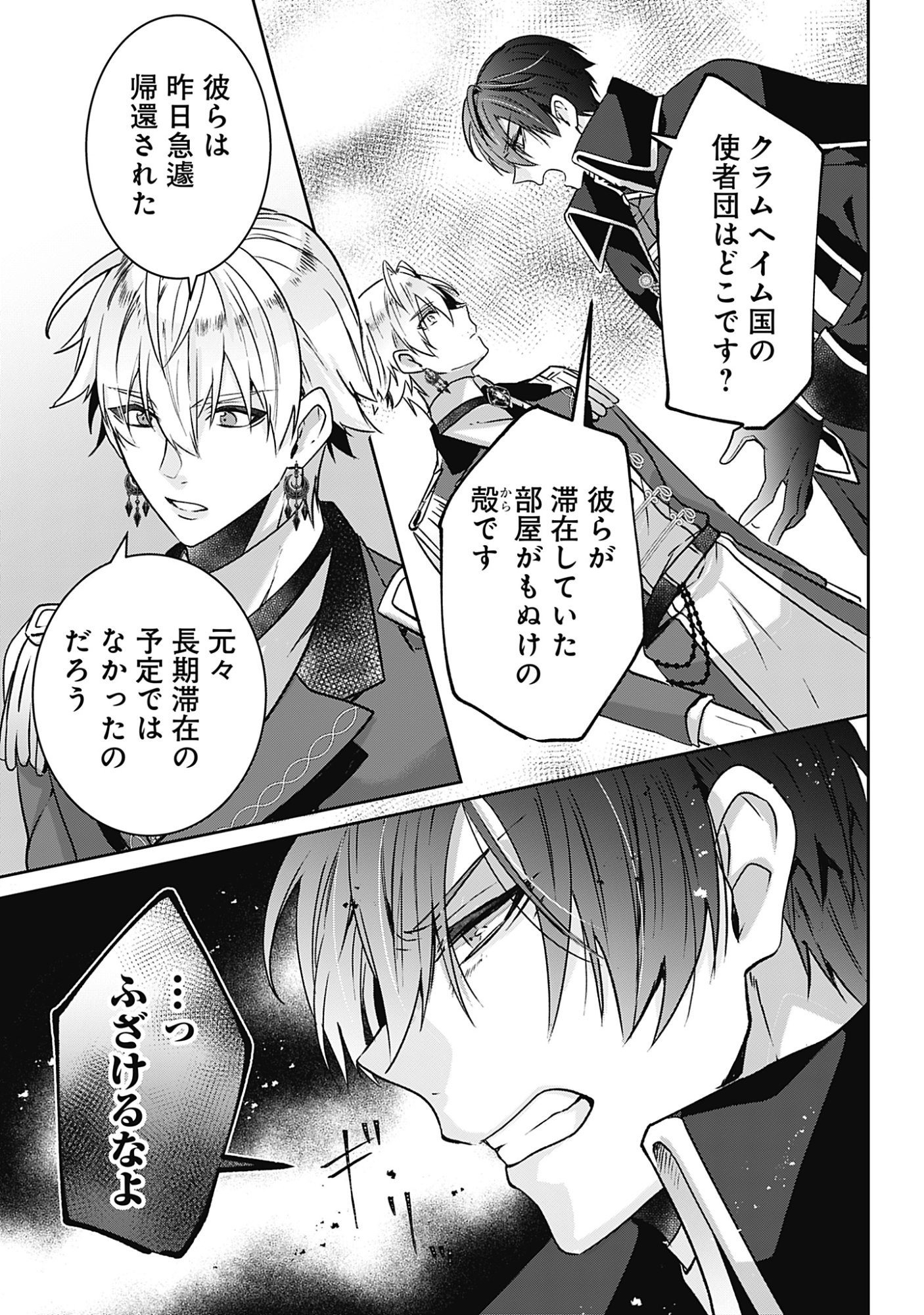 Kago no Naka no Ryuu Seijo - Shiitagerareta Hakushaku Reijou wa, Kyou mo Dekiaisareteimasu Chapter 22 33ページ