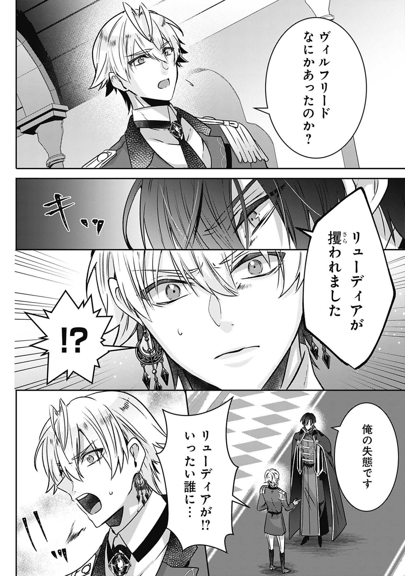 Kago no Naka no Ryuu Seijo - Shiitagerareta Hakushaku Reijou wa, Kyou mo Dekiaisareteimasu Chapter 22 34ページ