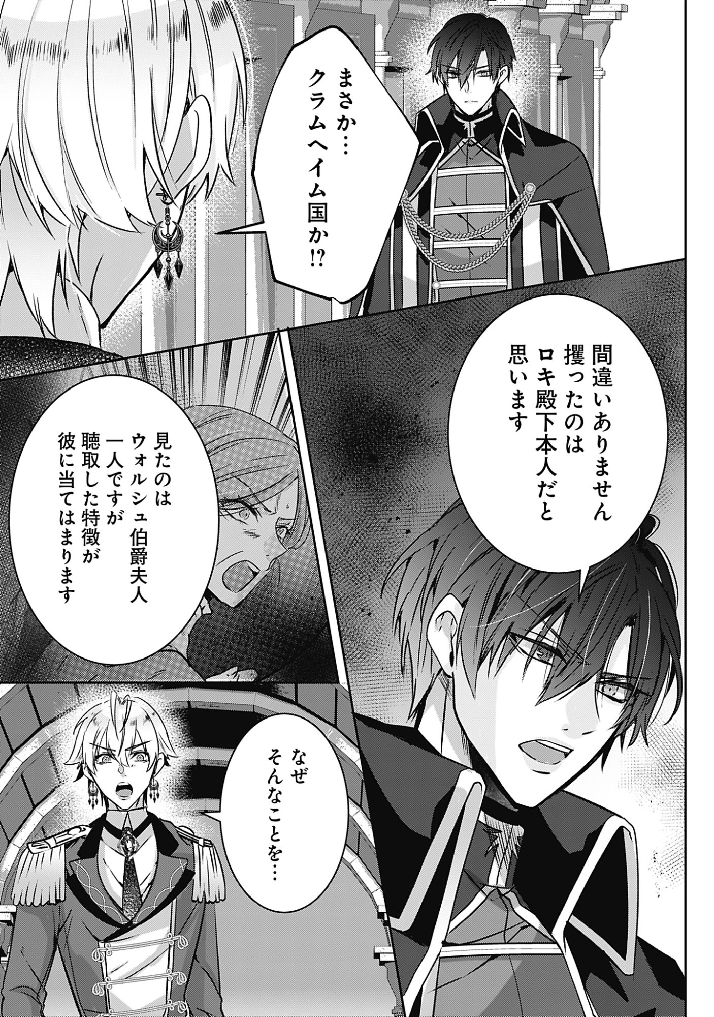 Kago no Naka no Ryuu Seijo - Shiitagerareta Hakushaku Reijou wa, Kyou mo Dekiaisareteimasu Chapter 22 35ページ