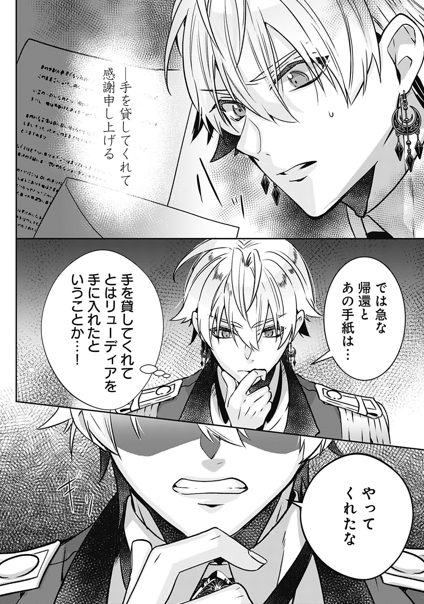Kago no Naka no Ryuu Seijo - Shiitagerareta Hakushaku Reijou wa, Kyou mo Dekiaisareteimasu Chapter 22 36ページ