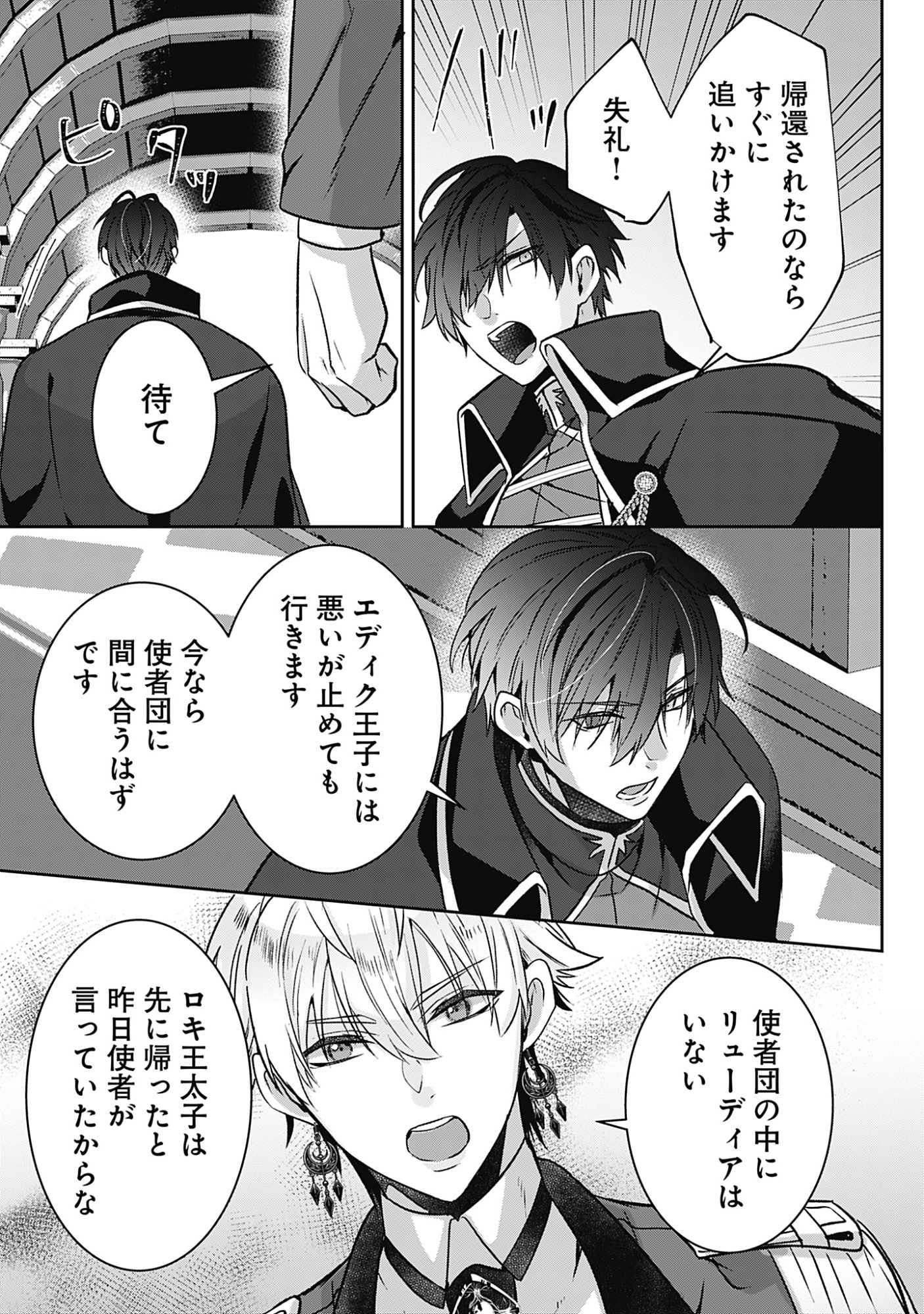 Kago no Naka no Ryuu Seijo - Shiitagerareta Hakushaku Reijou wa, Kyou mo Dekiaisareteimasu Chapter 22 37ページ