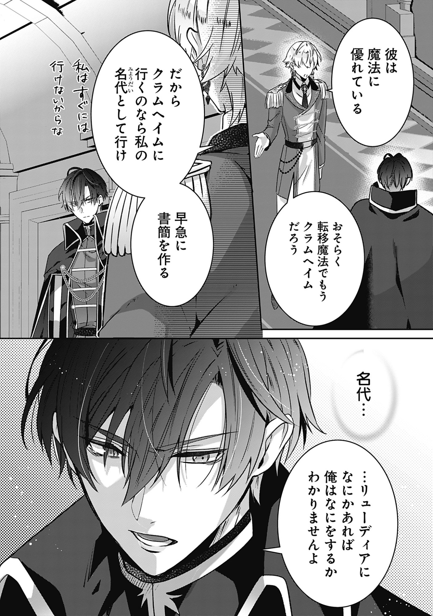Kago no Naka no Ryuu Seijo - Shiitagerareta Hakushaku Reijou wa, Kyou mo Dekiaisareteimasu Chapter 22 38ページ