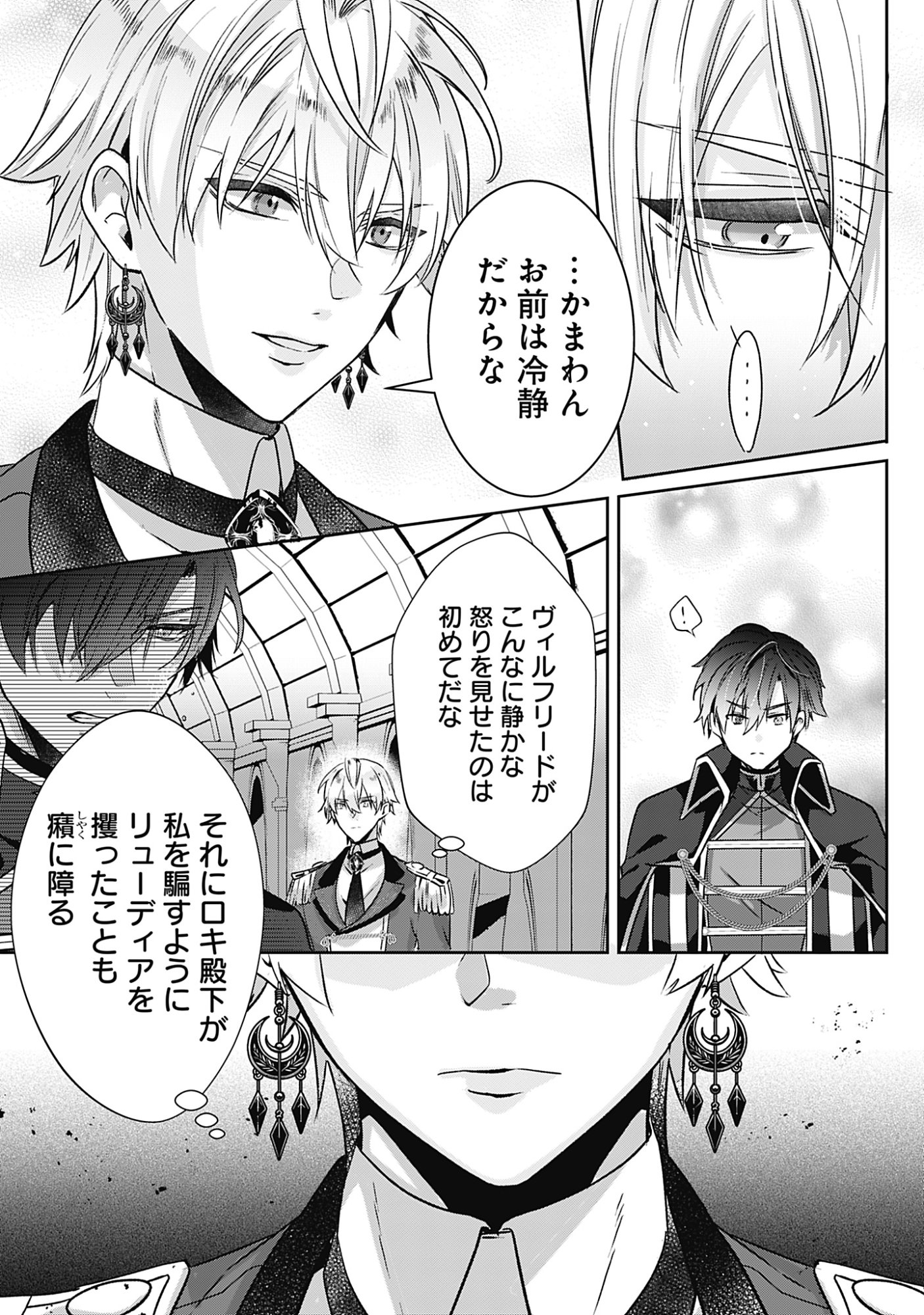 Kago no Naka no Ryuu Seijo - Shiitagerareta Hakushaku Reijou wa, Kyou mo Dekiaisareteimasu Chapter 22 39ページ