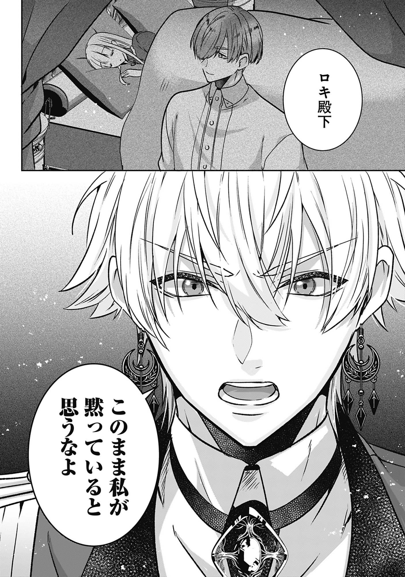Kago no Naka no Ryuu Seijo - Shiitagerareta Hakushaku Reijou wa, Kyou mo Dekiaisareteimasu Chapter 22 40ページ