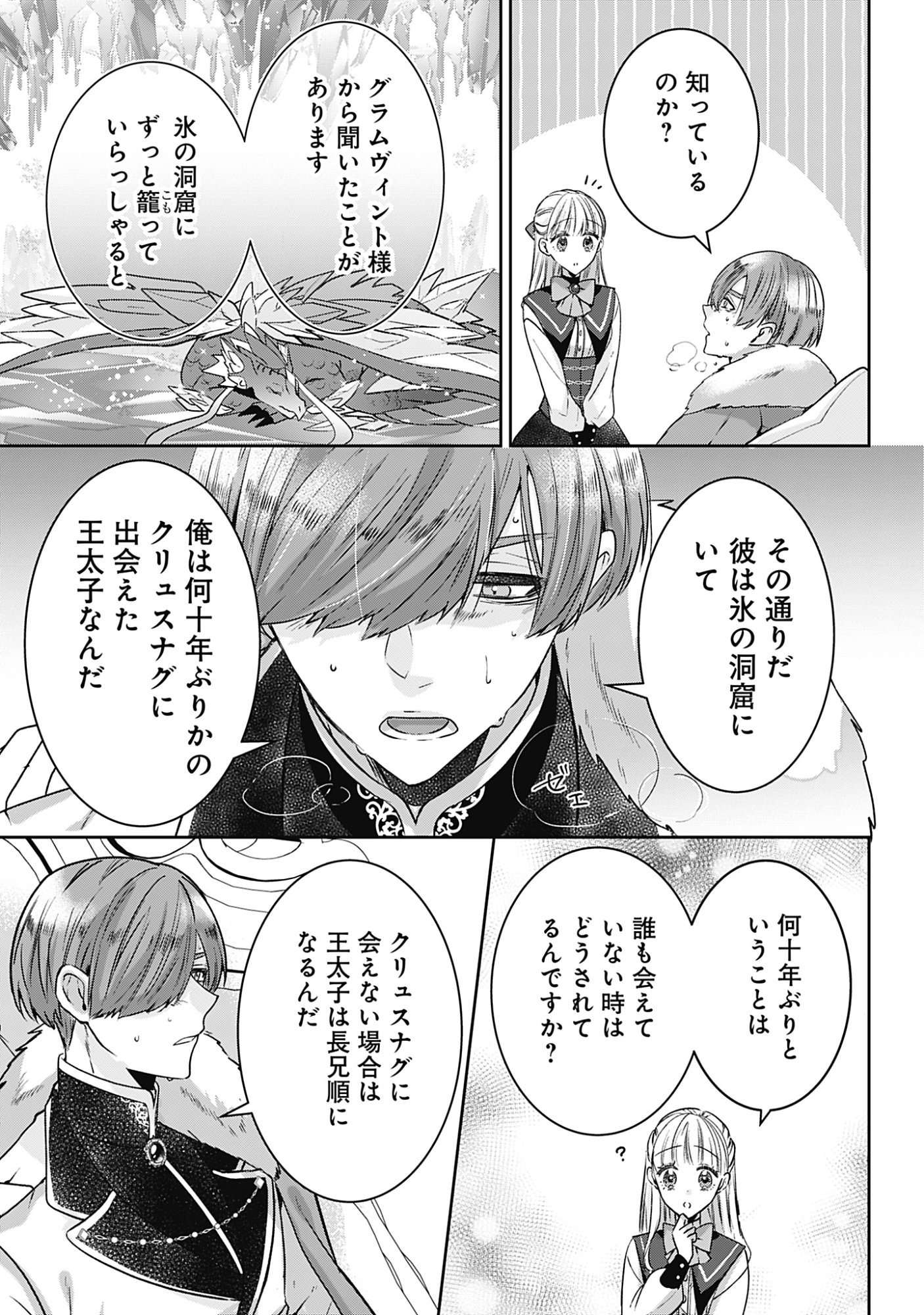 Kago no Naka no Ryuu Seijo - Shiitagerareta Hakushaku Reijou wa, Kyou mo Dekiaisareteimasu Chapter 22 5ページ