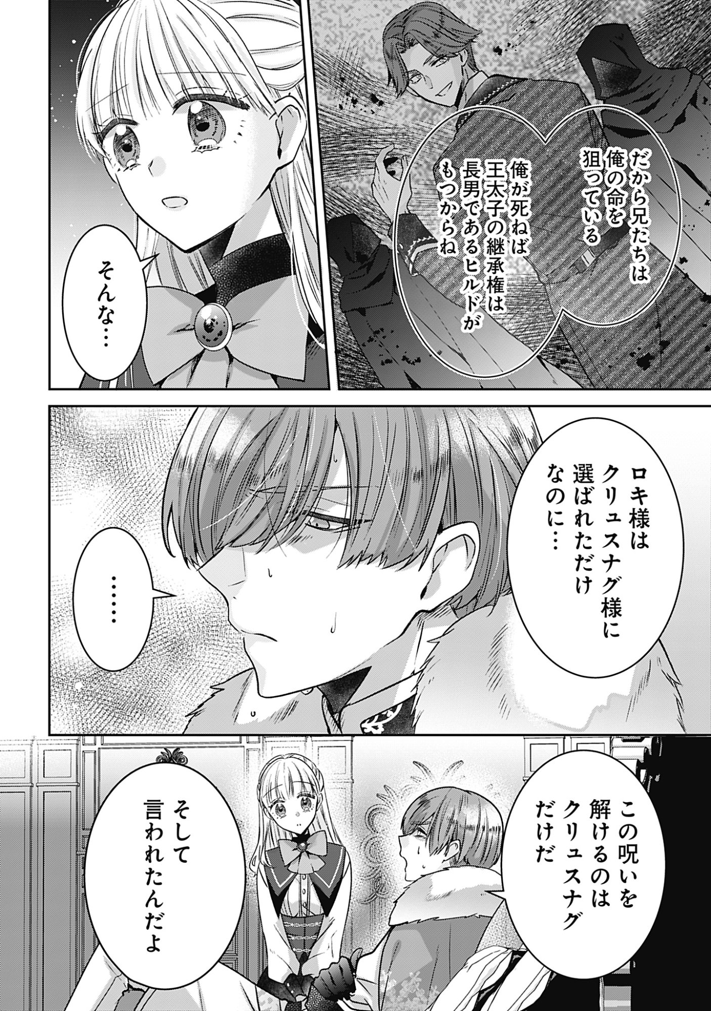 Kago no Naka no Ryuu Seijo - Shiitagerareta Hakushaku Reijou wa, Kyou mo Dekiaisareteimasu Chapter 22 6ページ
