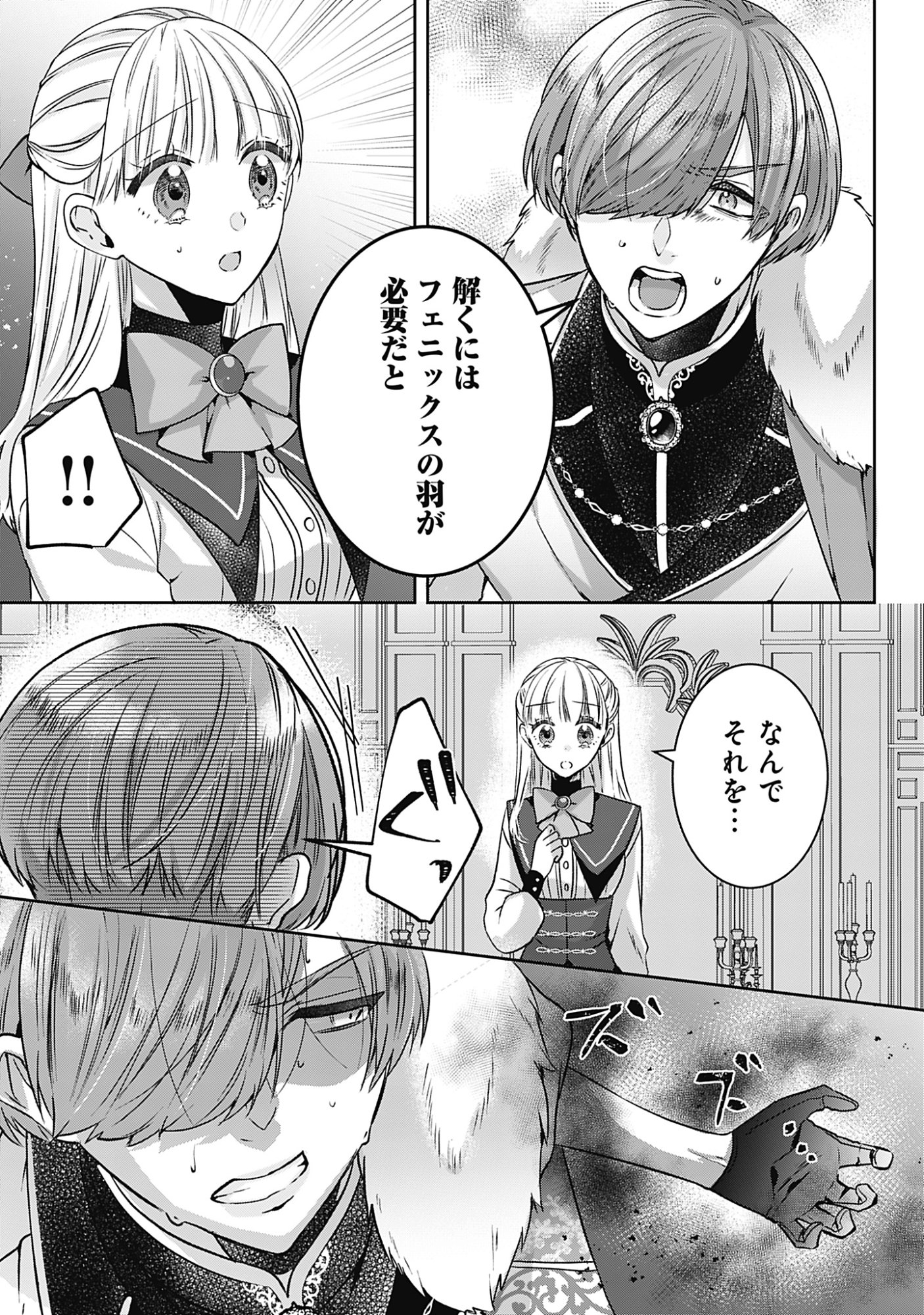 Kago no Naka no Ryuu Seijo - Shiitagerareta Hakushaku Reijou wa, Kyou mo Dekiaisareteimasu Chapter 22 7ページ