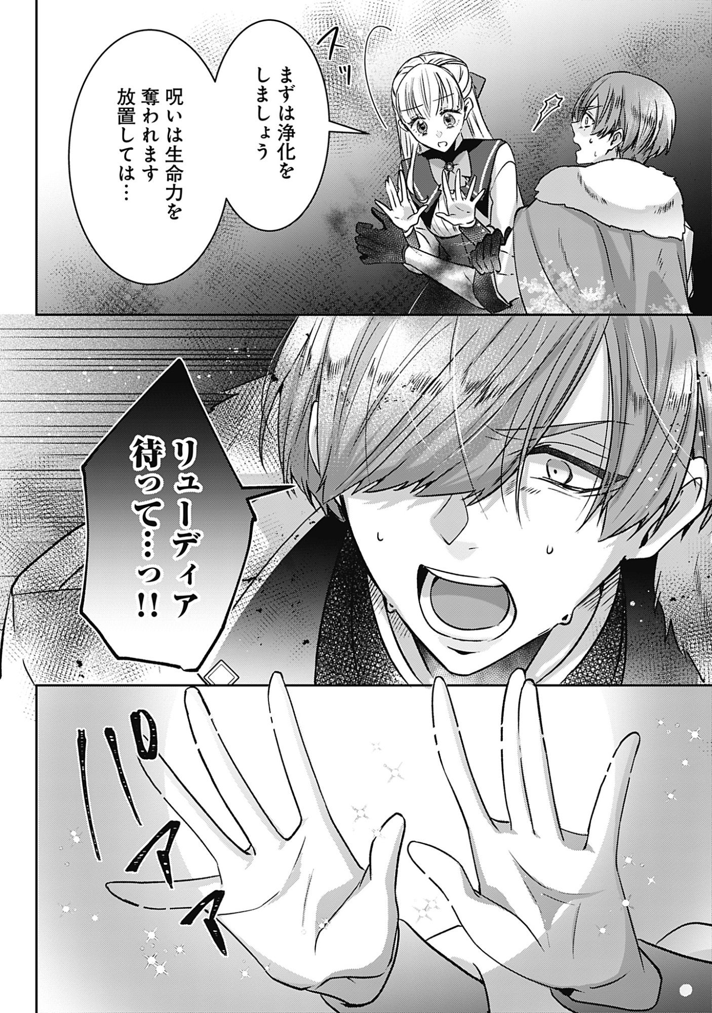Kago no Naka no Ryuu Seijo - Shiitagerareta Hakushaku Reijou wa, Kyou mo Dekiaisareteimasu Chapter 22 8ページ