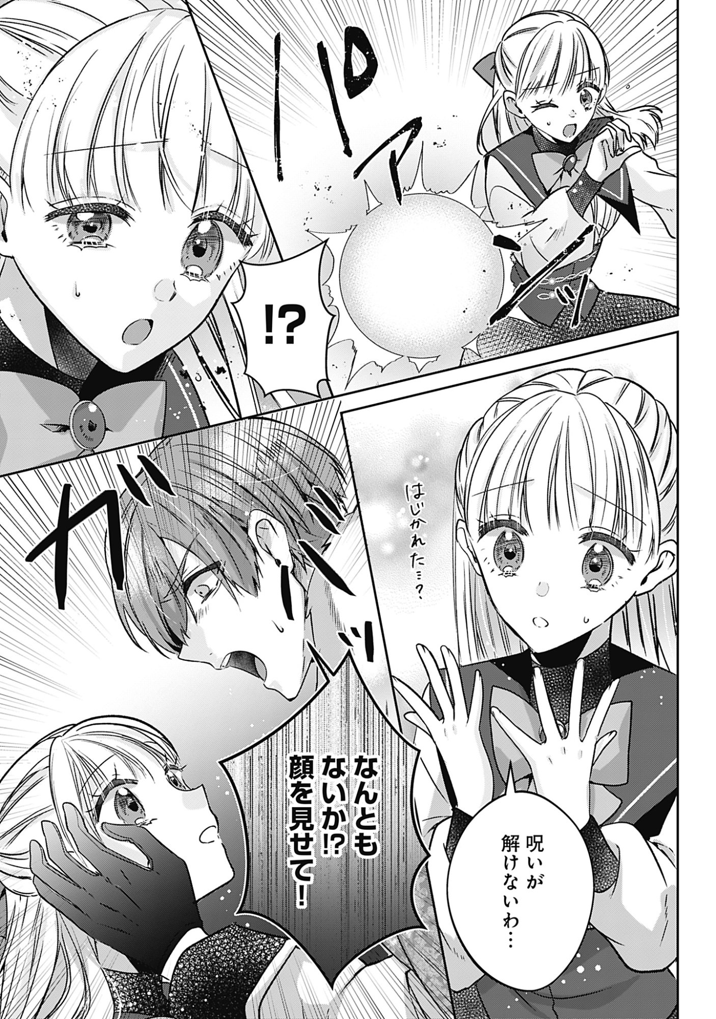 Kago no Naka no Ryuu Seijo - Shiitagerareta Hakushaku Reijou wa, Kyou mo Dekiaisareteimasu Chapter 22 9ページ